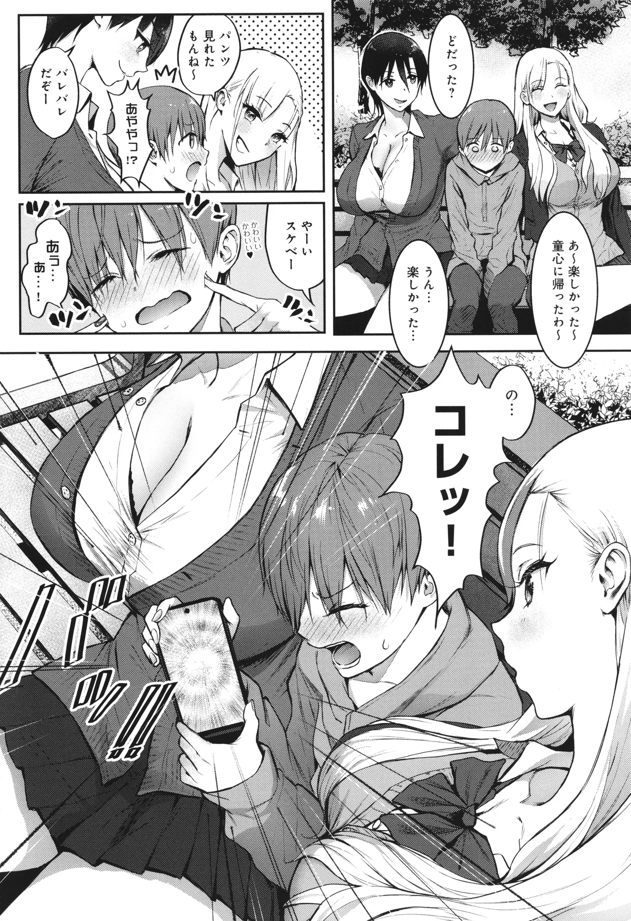 ヤッてみてからかんがえよ。 Page.37