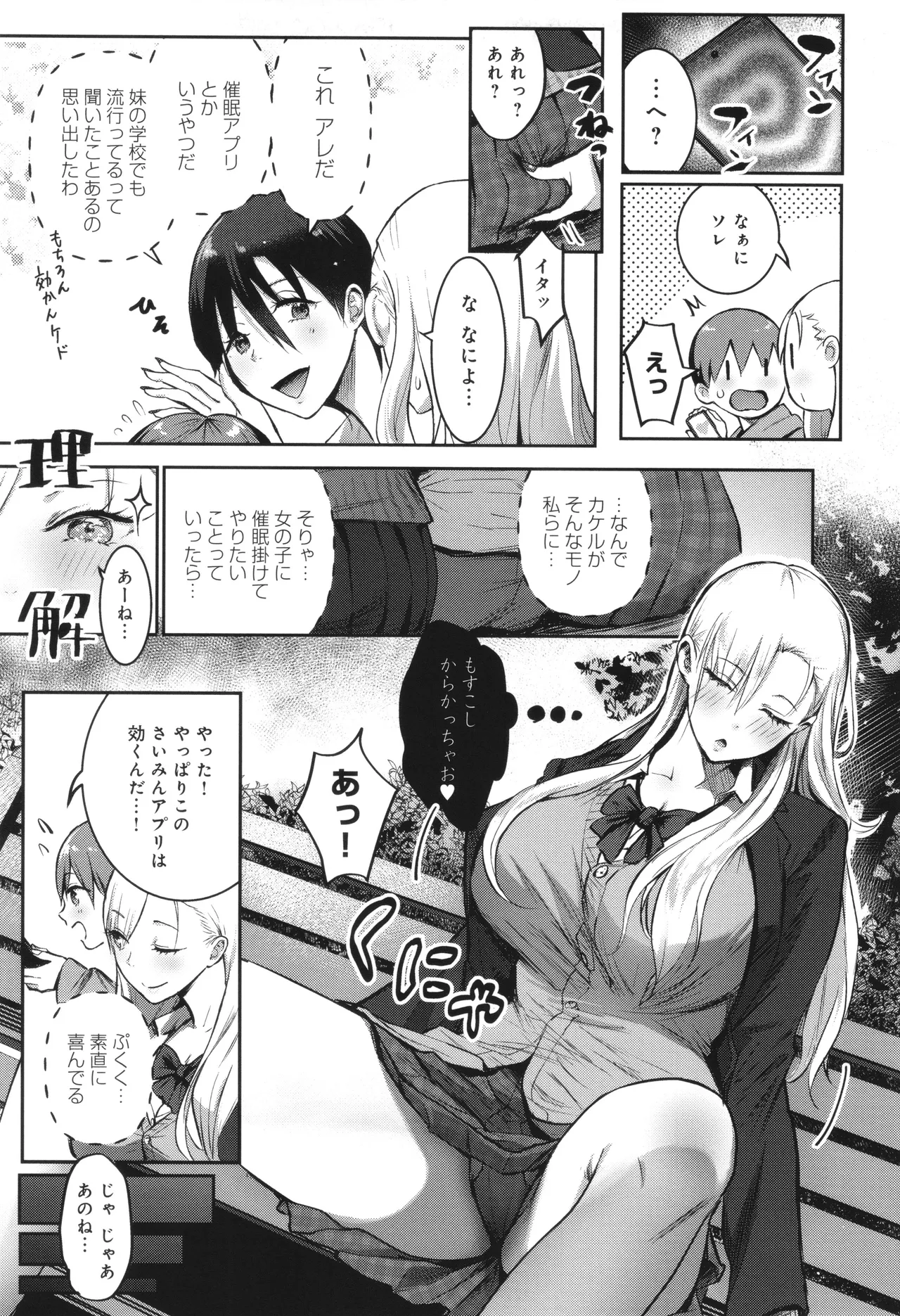 ヤッてみてからかんがえよ。 Page.38