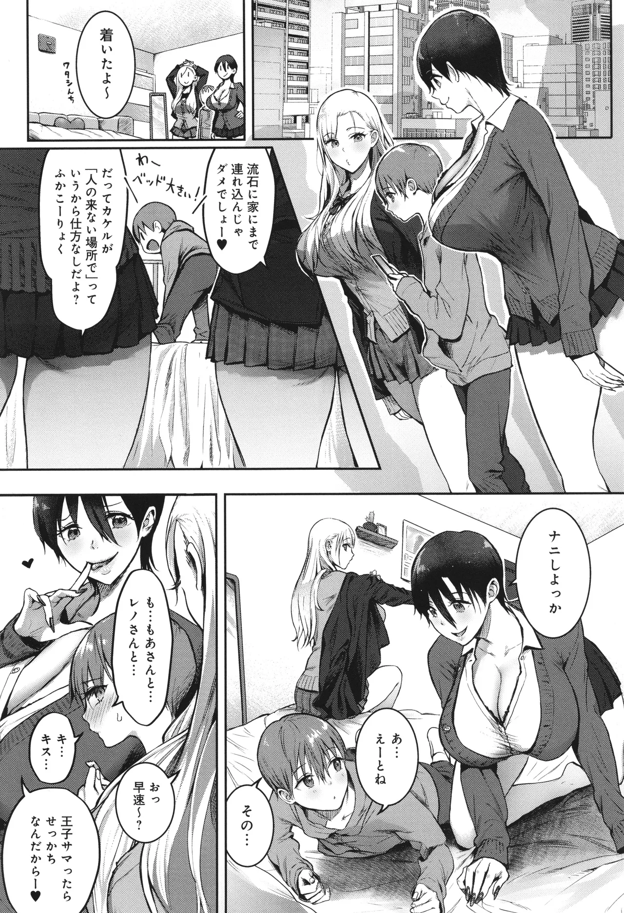 ヤッてみてからかんがえよ。 Page.39