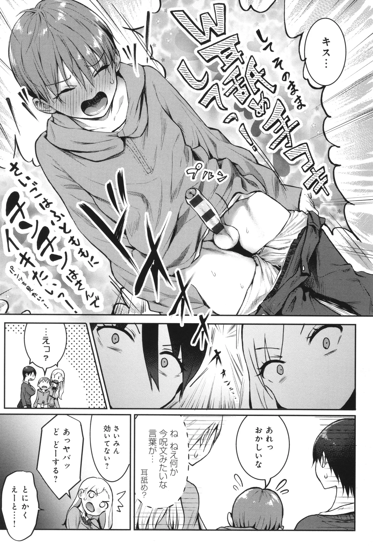 ヤッてみてからかんがえよ。 Page.40