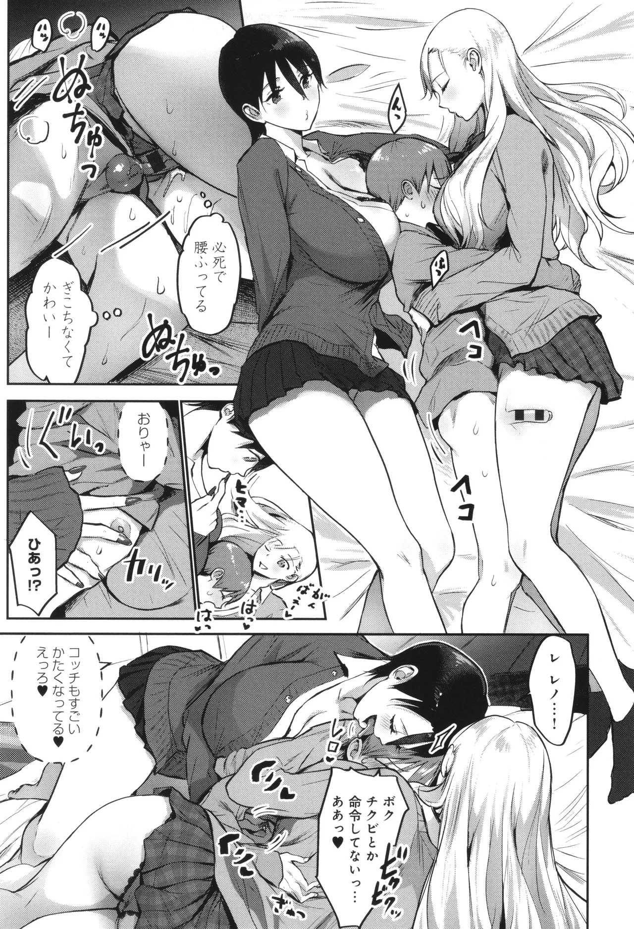 ヤッてみてからかんがえよ。 Page.44