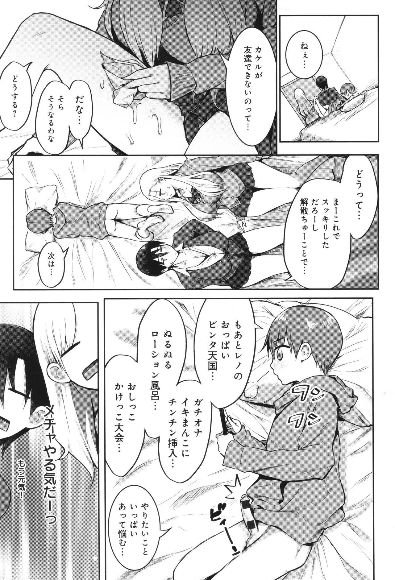 ヤッてみてからかんがえよ。 Page.46