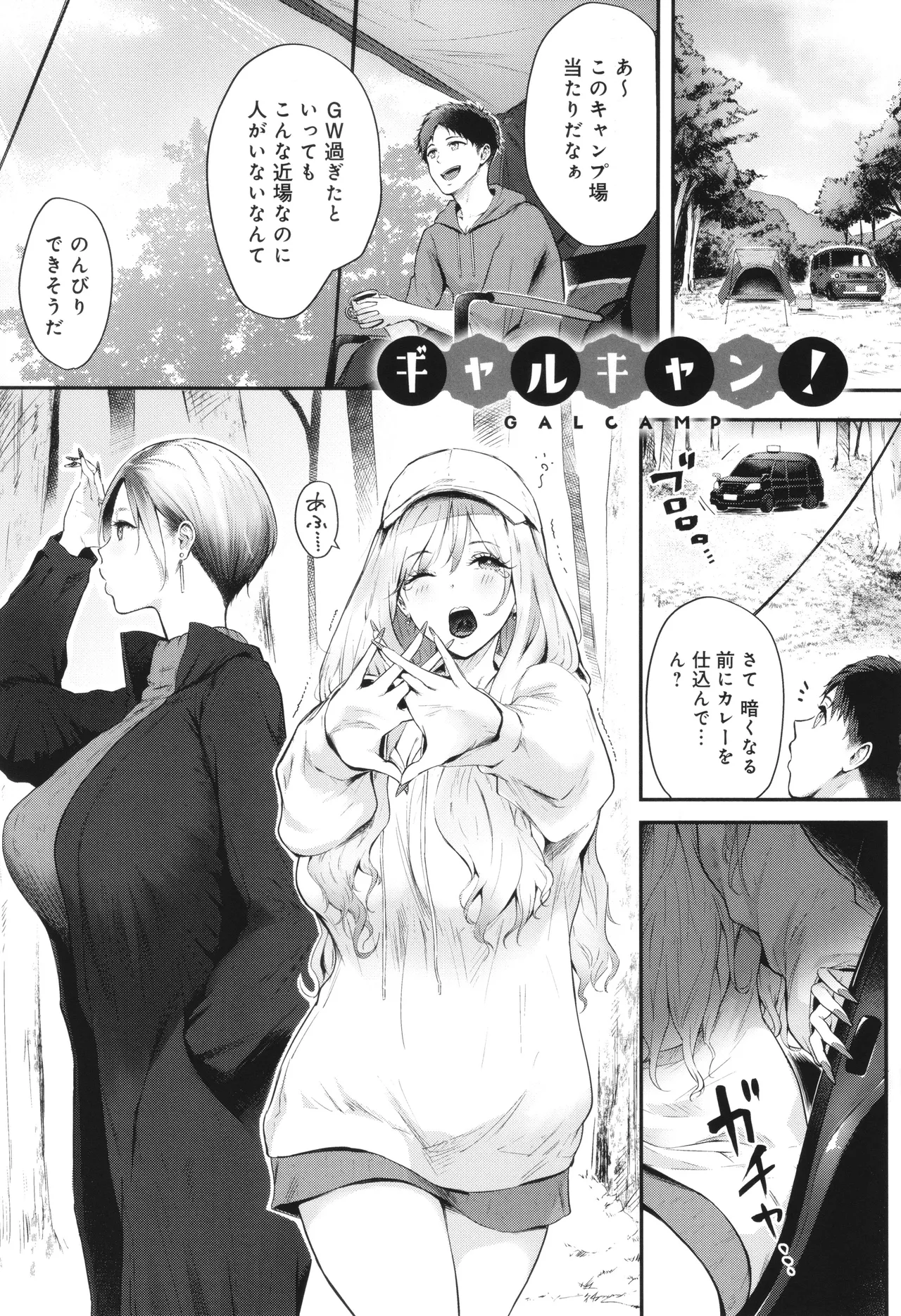 ヤッてみてからかんがえよ。 Page.6