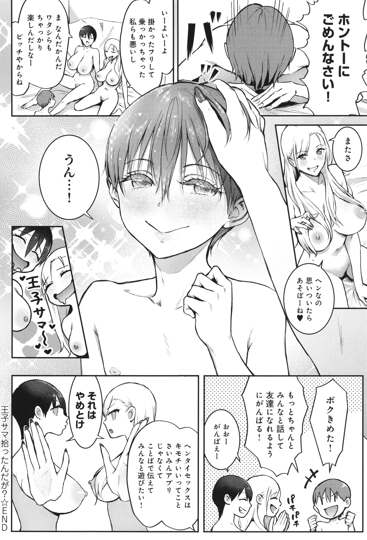 ヤッてみてからかんがえよ。 Page.61