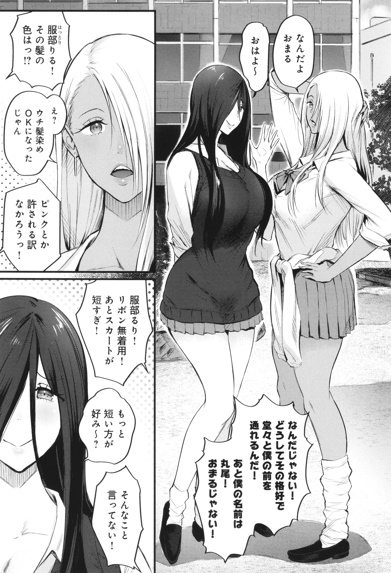 ヤッてみてからかんがえよ。 Page.66