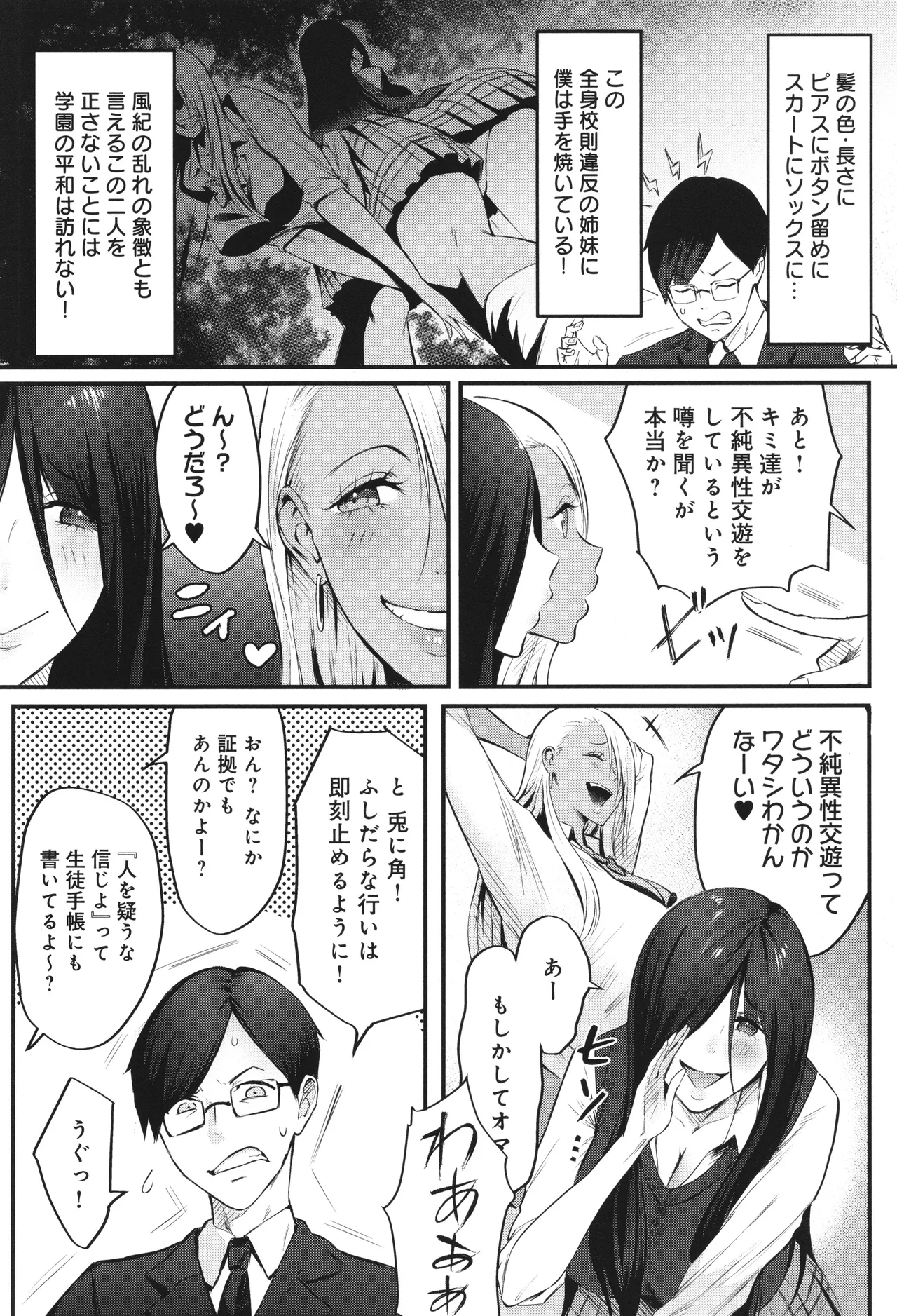 ヤッてみてからかんがえよ。 Page.67