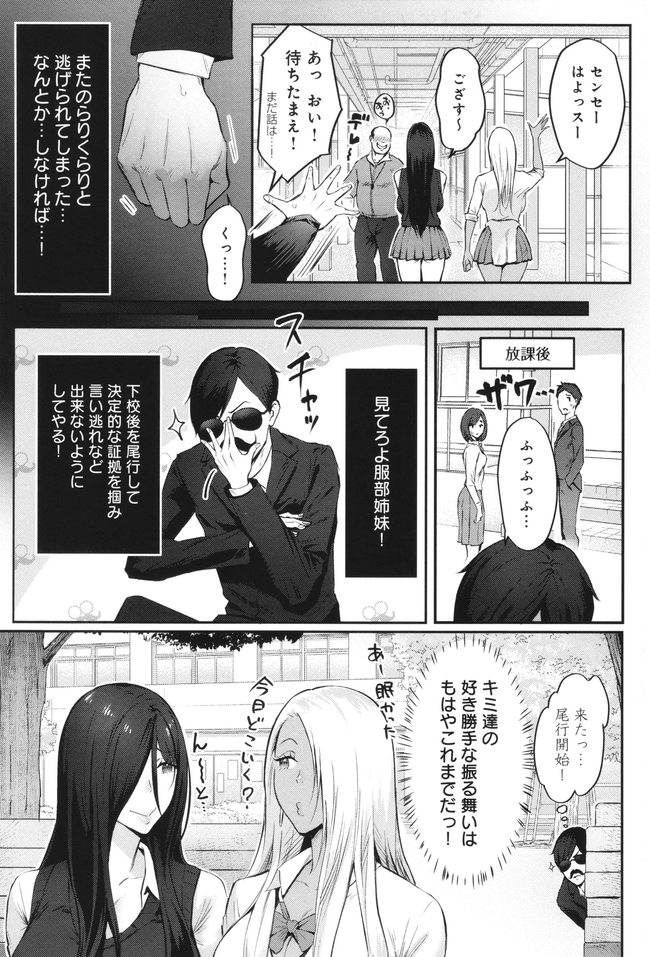 ヤッてみてからかんがえよ。 Page.68