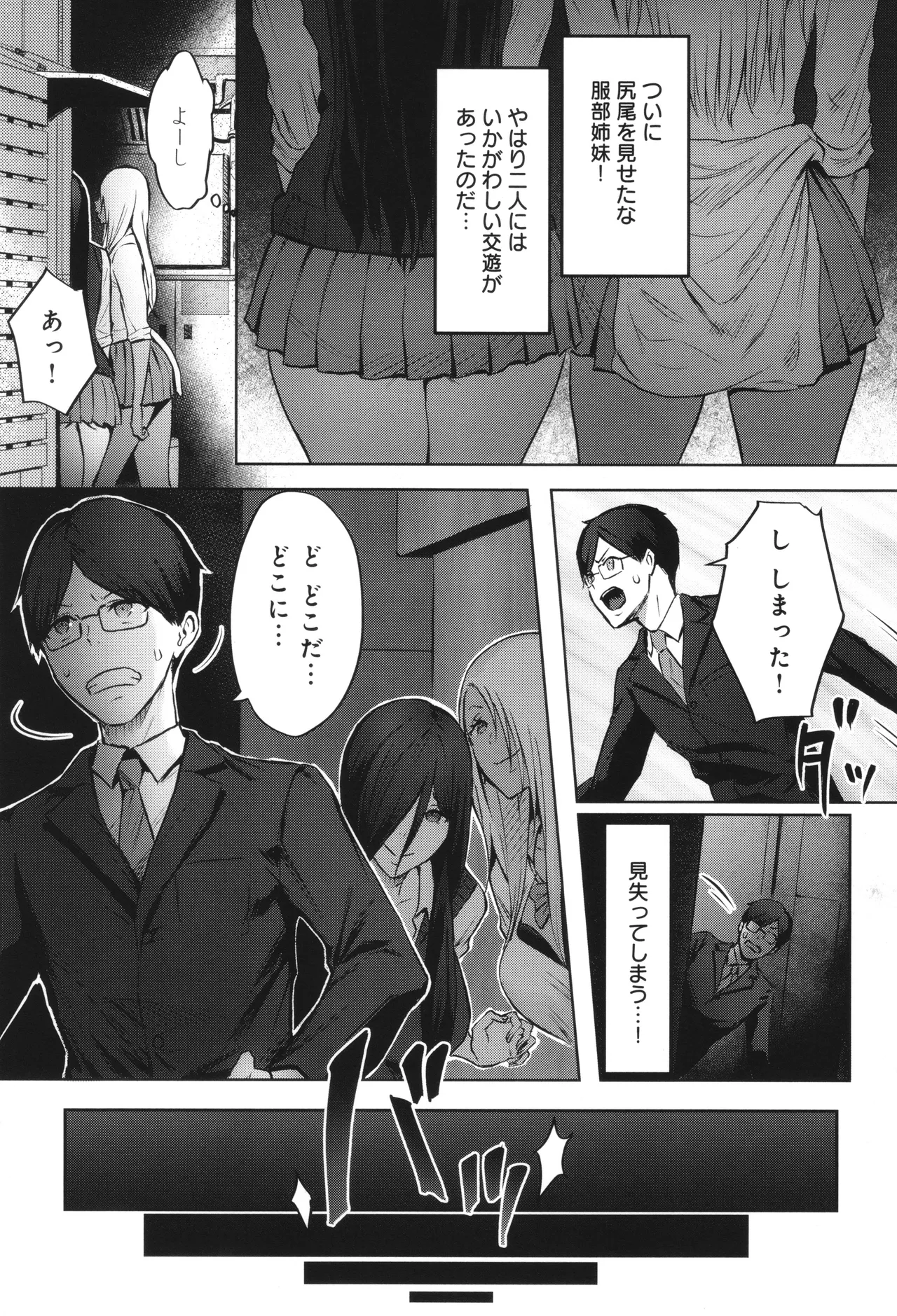 ヤッてみてからかんがえよ。 Page.70