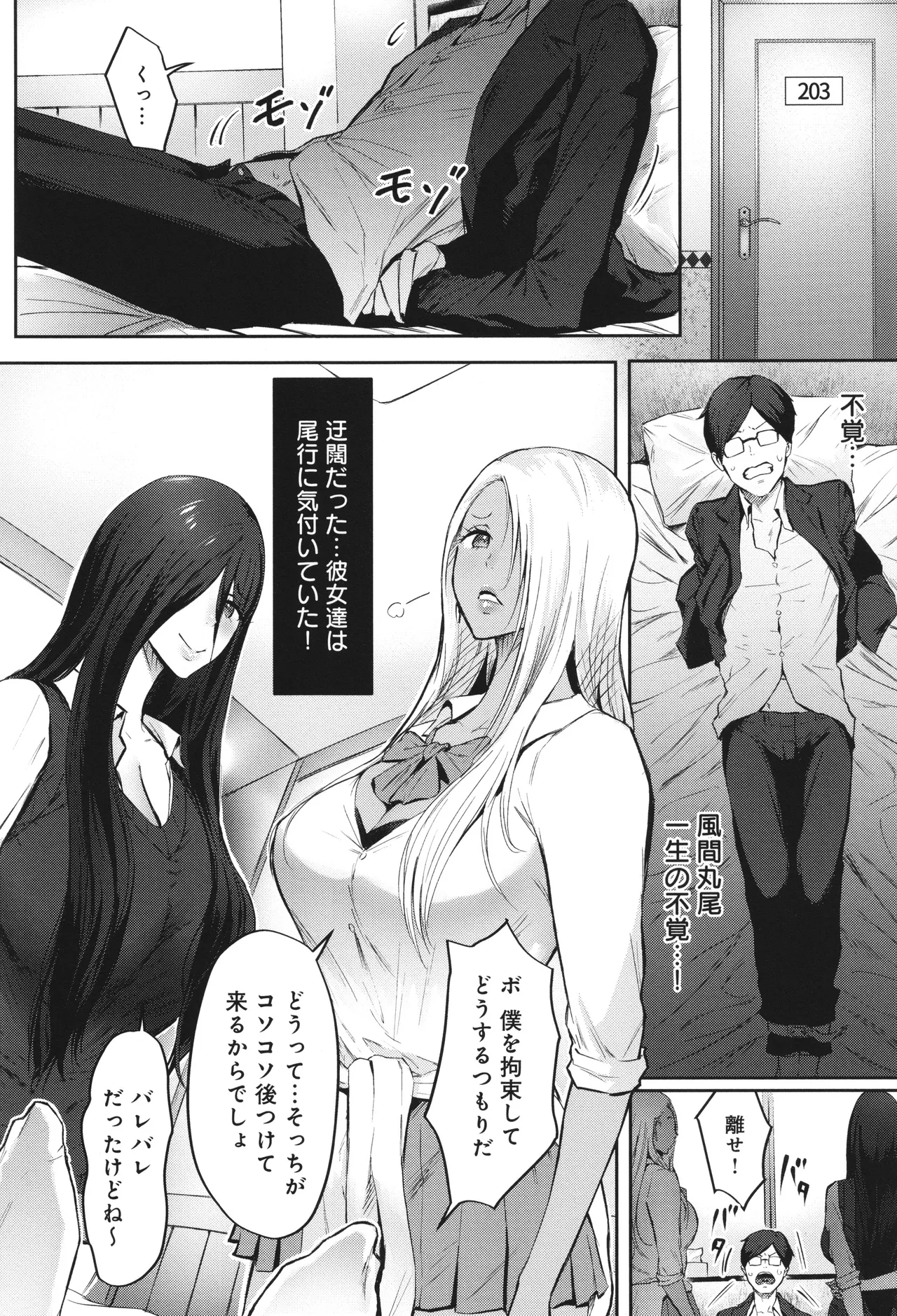 ヤッてみてからかんがえよ。 Page.71