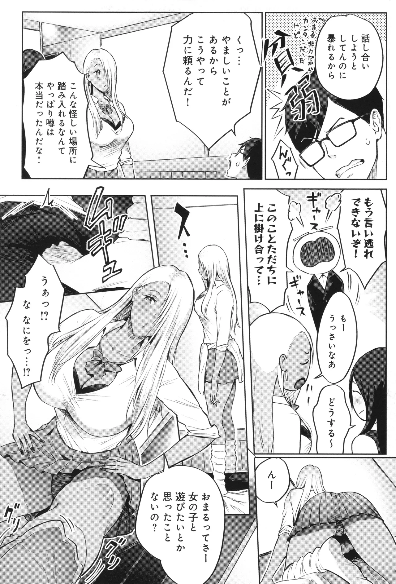 ヤッてみてからかんがえよ。 Page.72