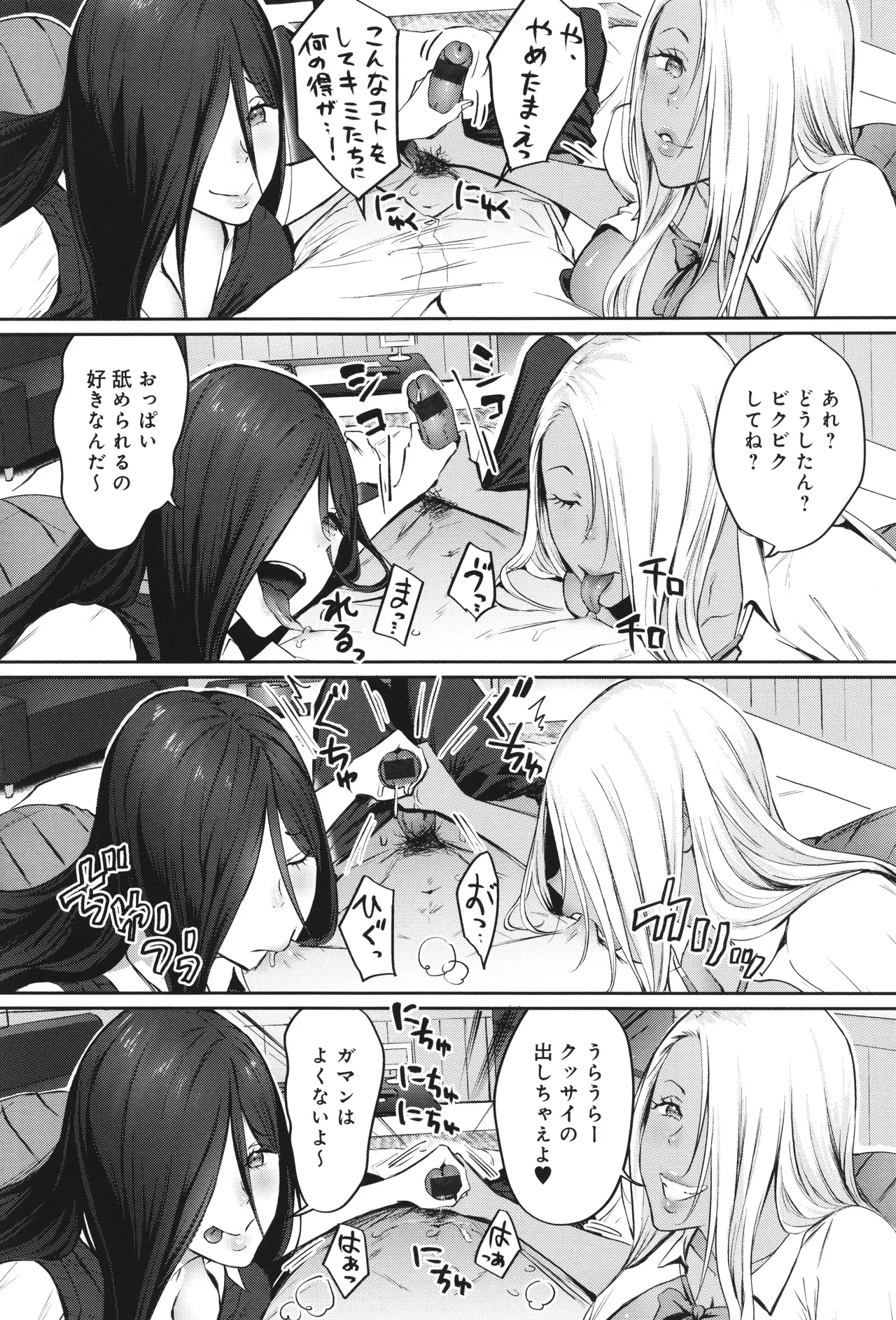 ヤッてみてからかんがえよ。 Page.75