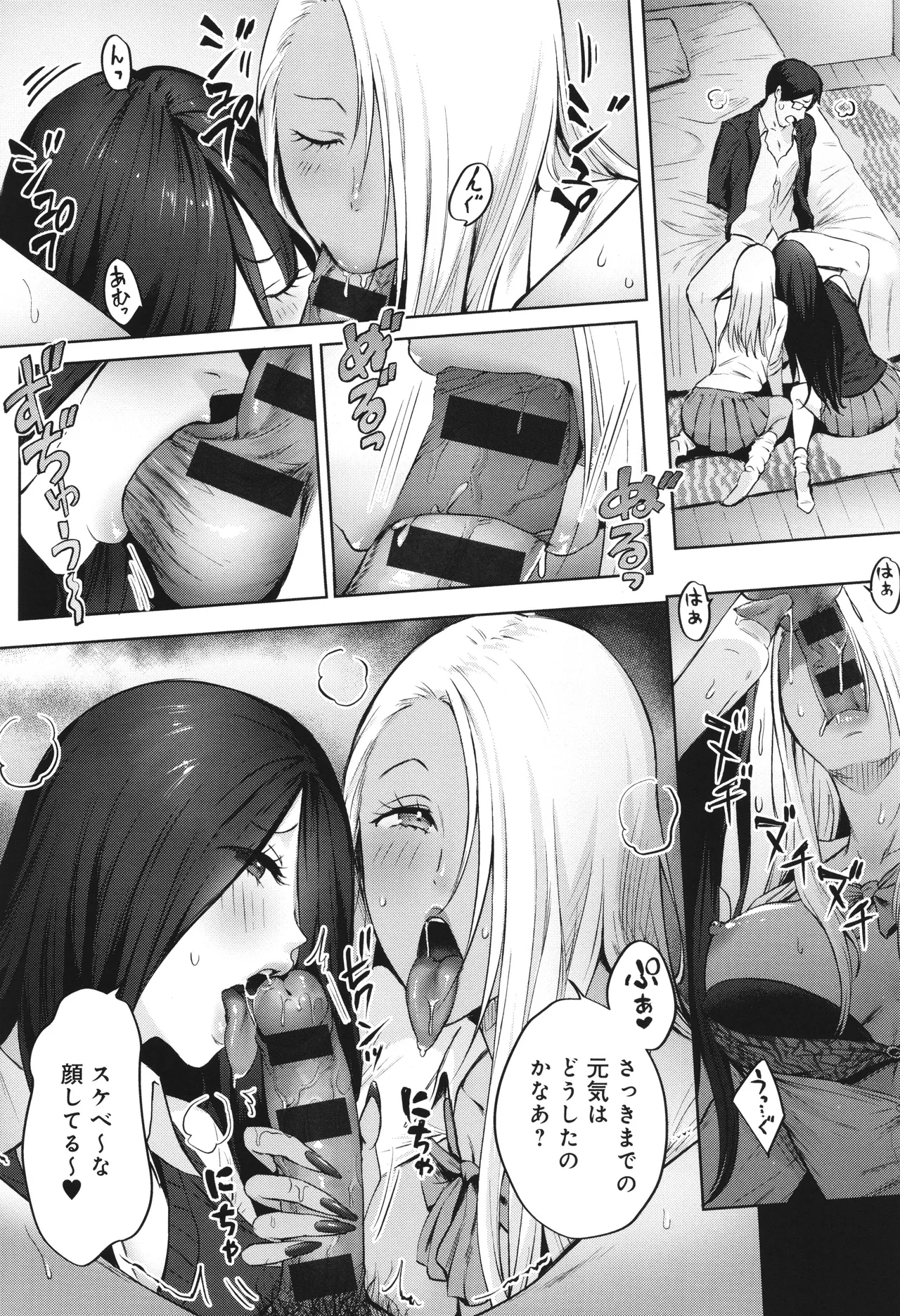 ヤッてみてからかんがえよ。 Page.77