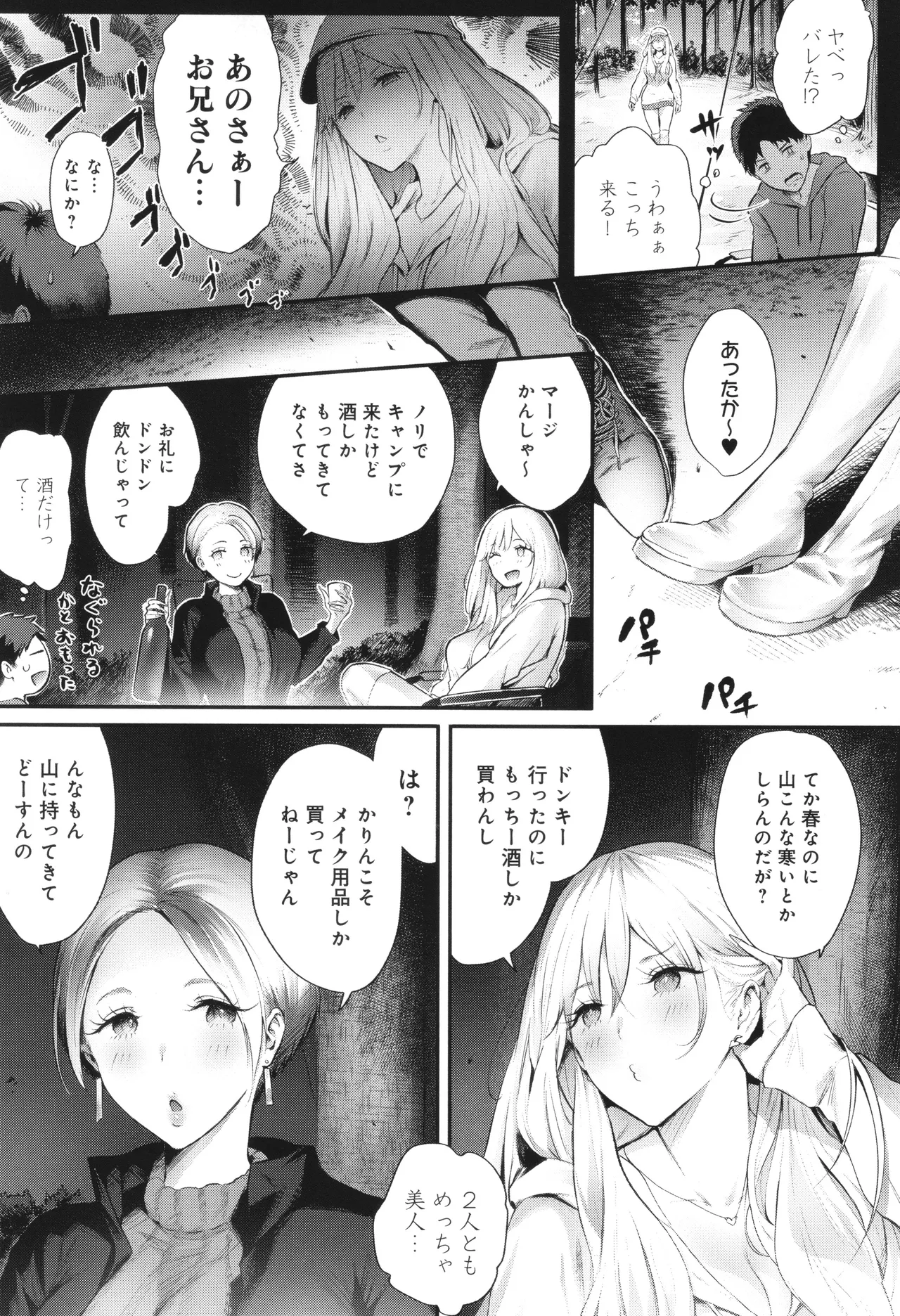 ヤッてみてからかんがえよ。 Page.8