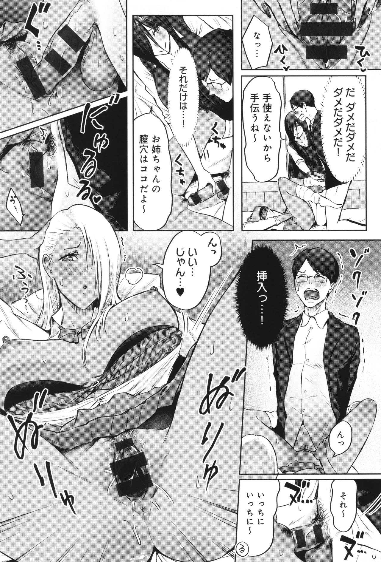 ヤッてみてからかんがえよ。 Page.80