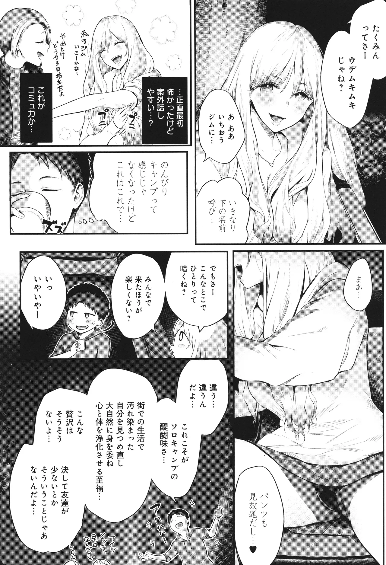 ヤッてみてからかんがえよ。 Page.9