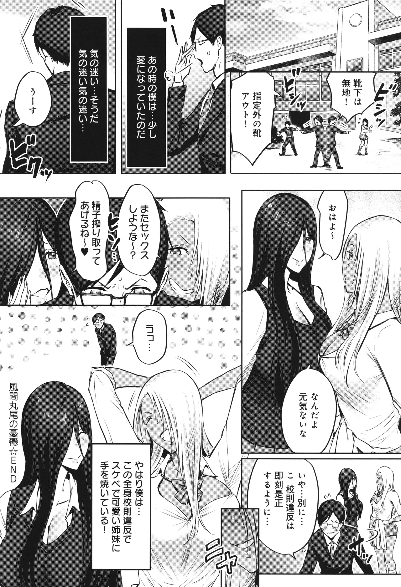 ヤッてみてからかんがえよ。 Page.93