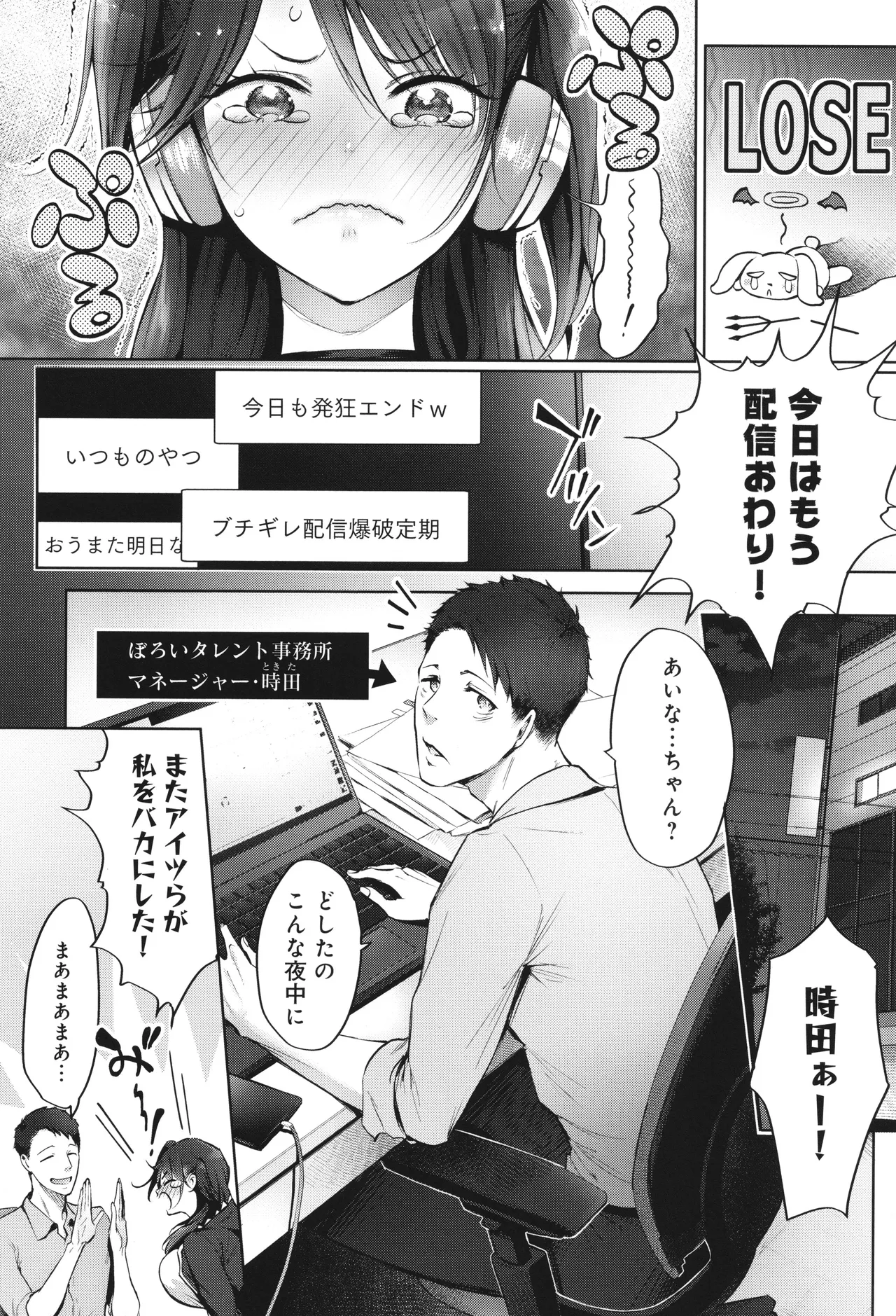 ヤッてみてからかんがえよ。 Page.97