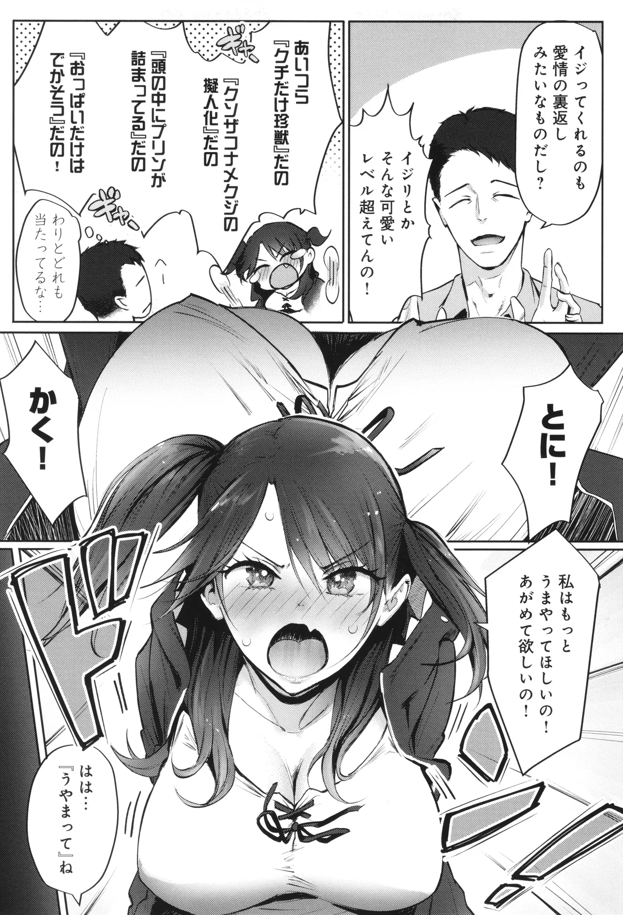 ヤッてみてからかんがえよ。 Page.98