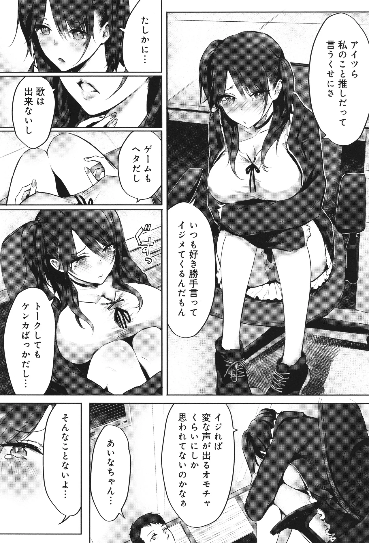 ヤッてみてからかんがえよ。 Page.99