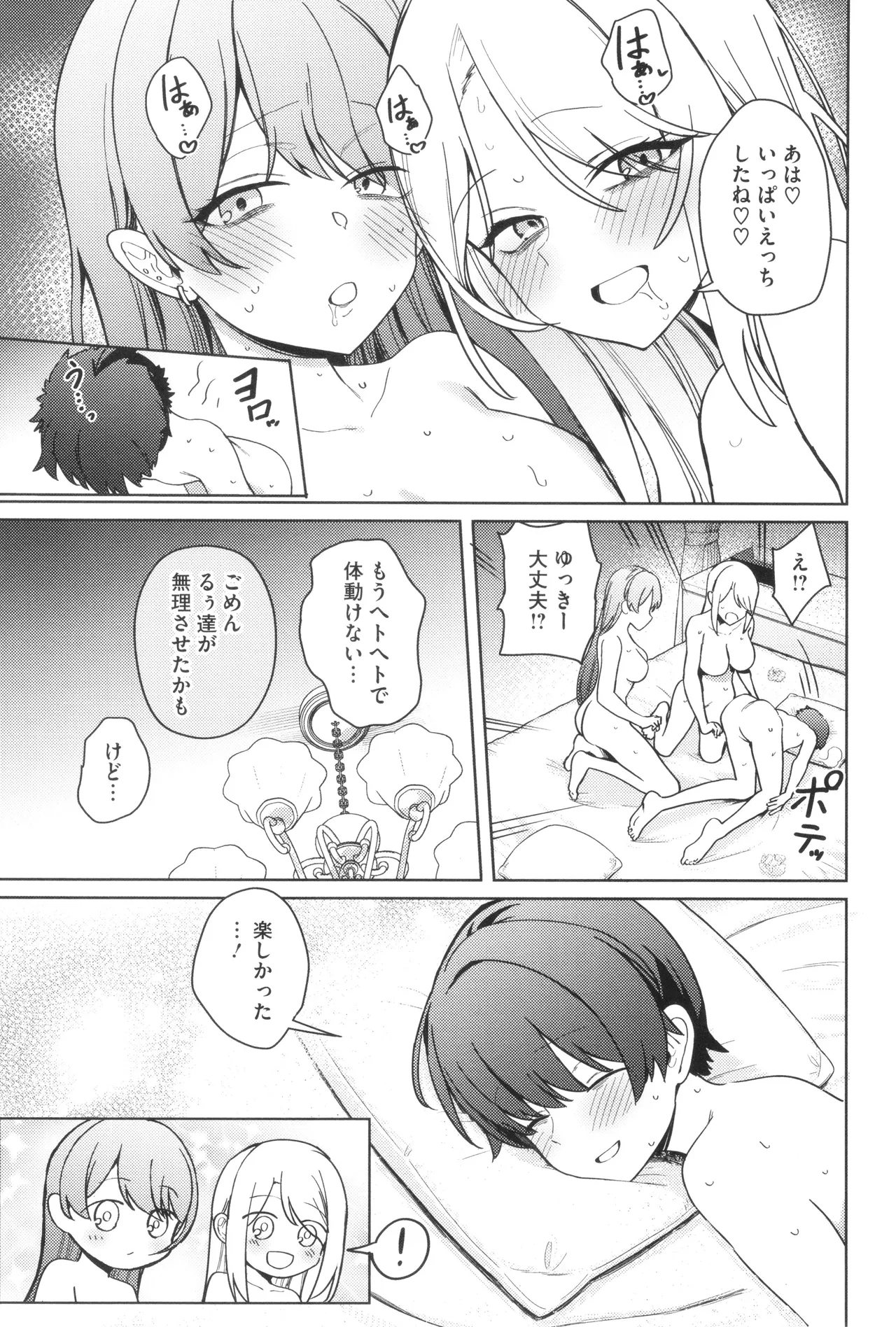 しゅきイキまみれ Page.104