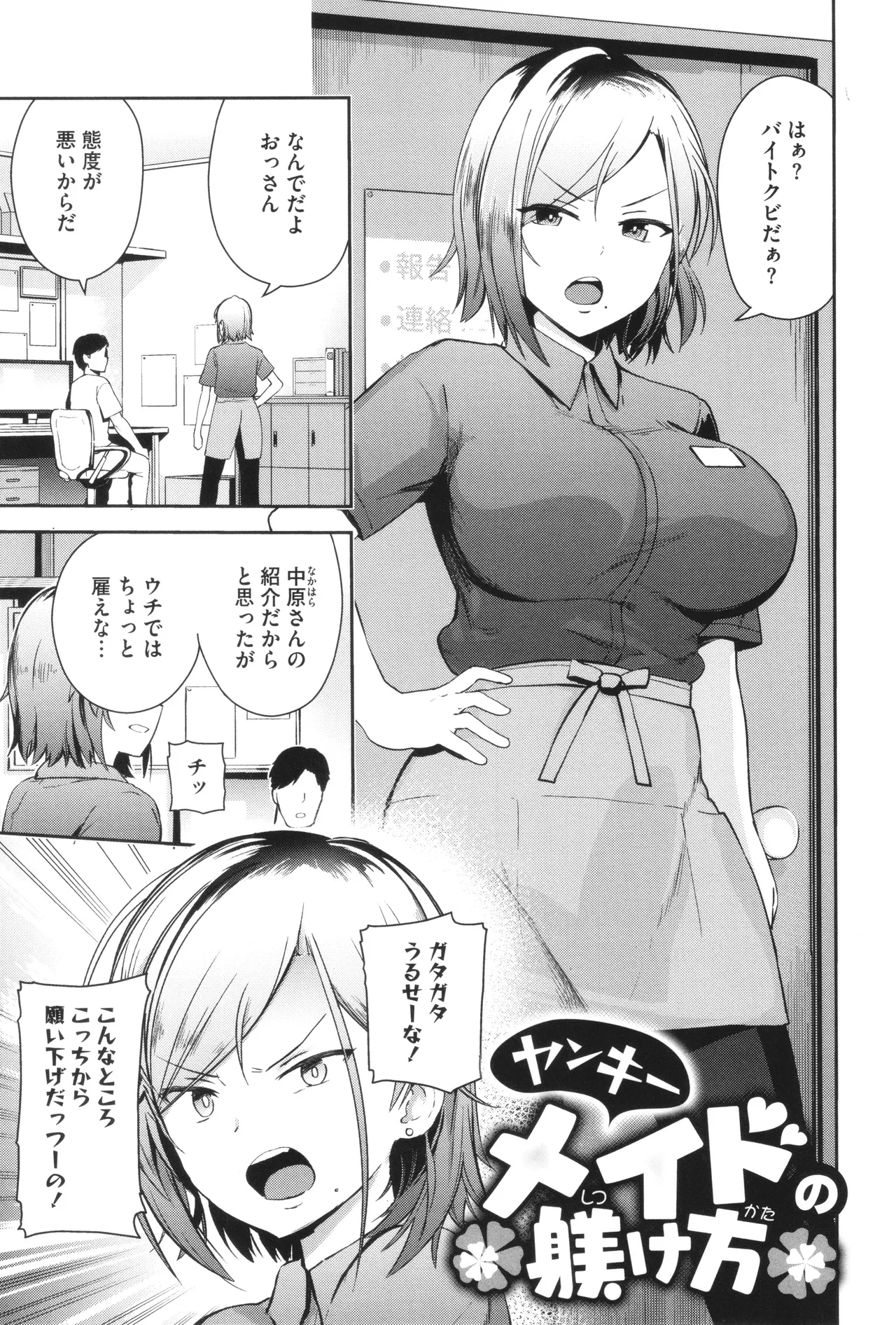 しゅきイキまみれ Page.160