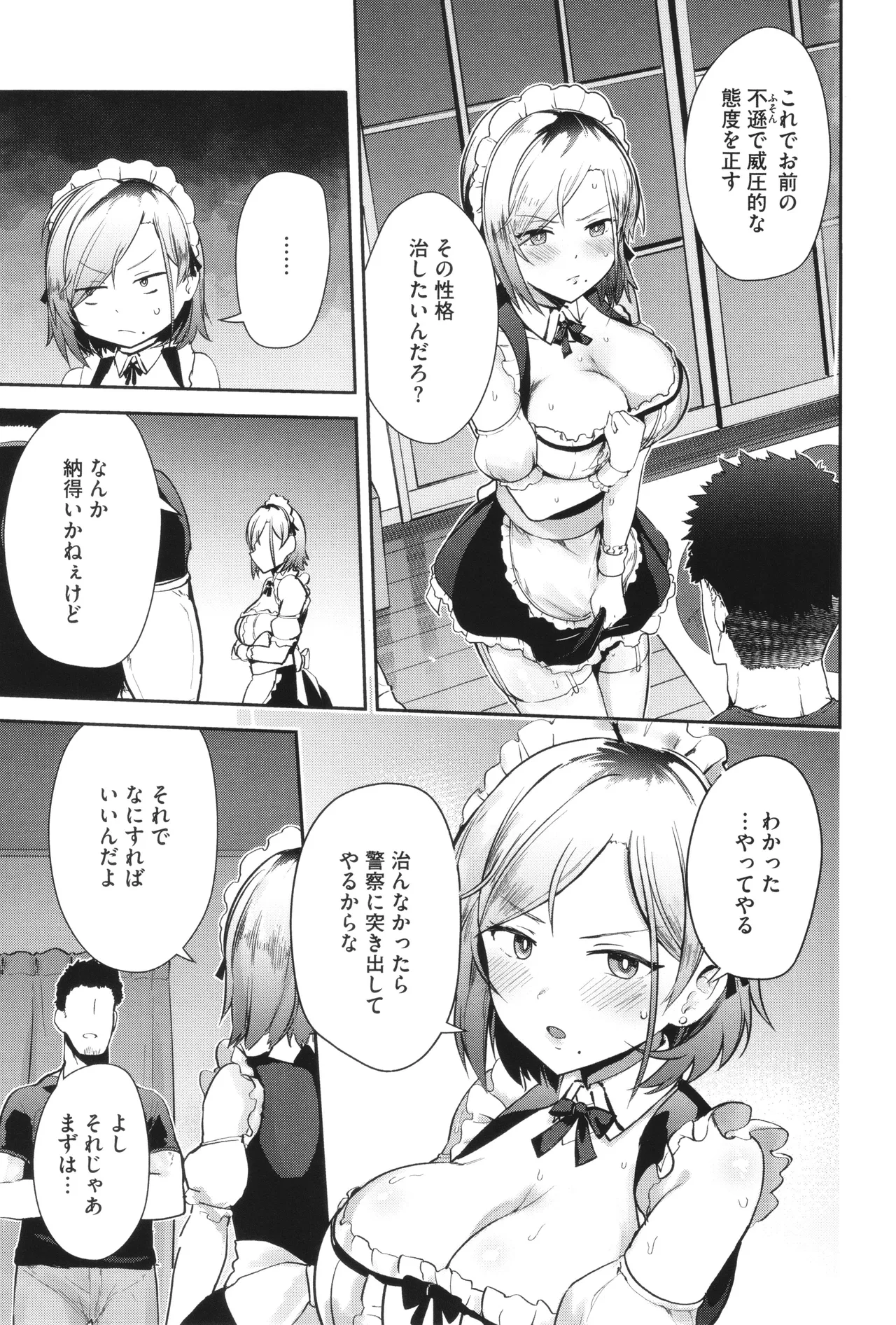 しゅきイキまみれ Page.166