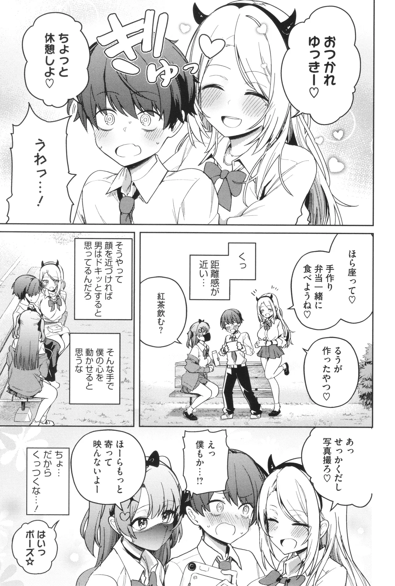 しゅきイキまみれ Page.72