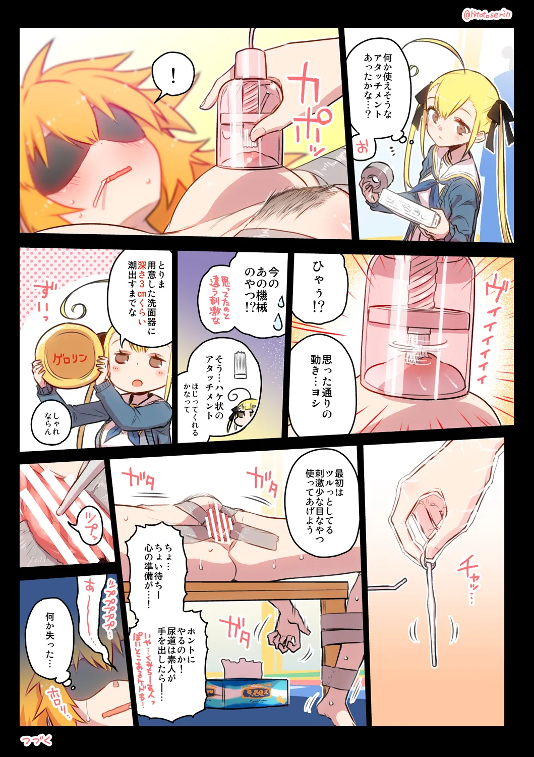 千歳來未の性感開拓録 Page.50