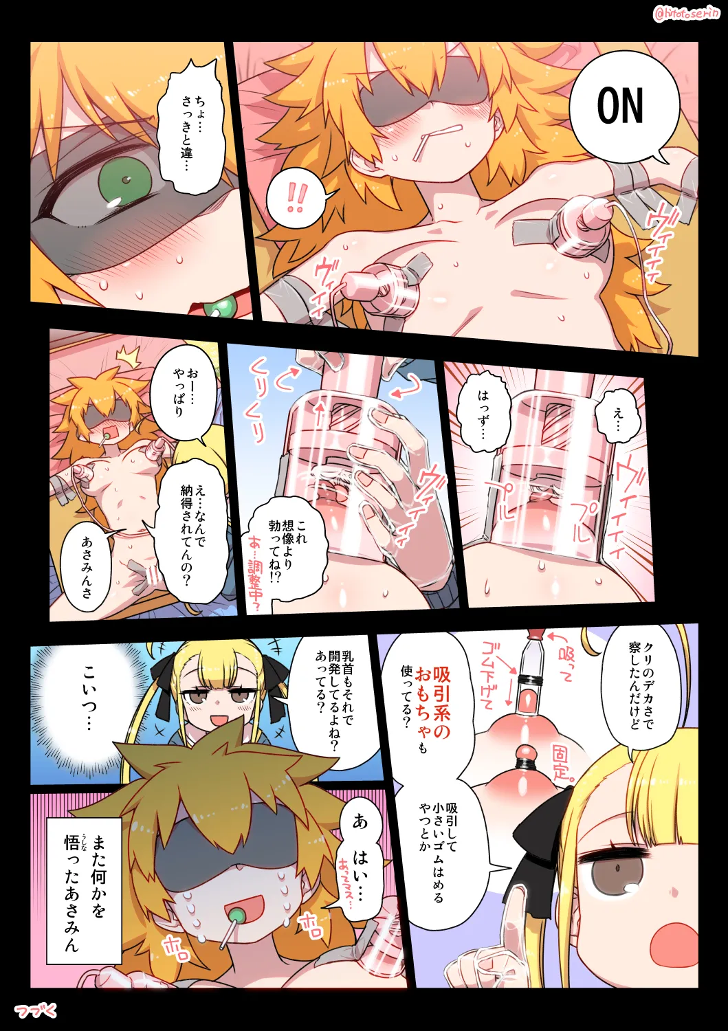 千歳來未の性感開拓録 Page.54