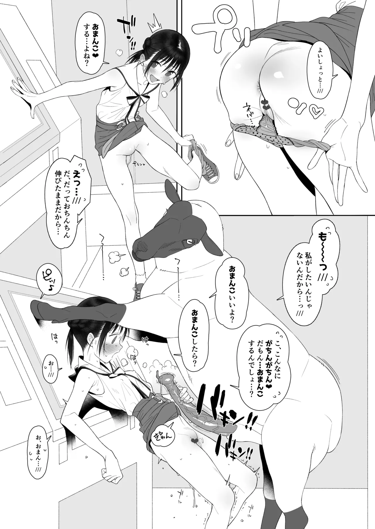 ひつじのきもちいい+After+もっとAfter Page.18