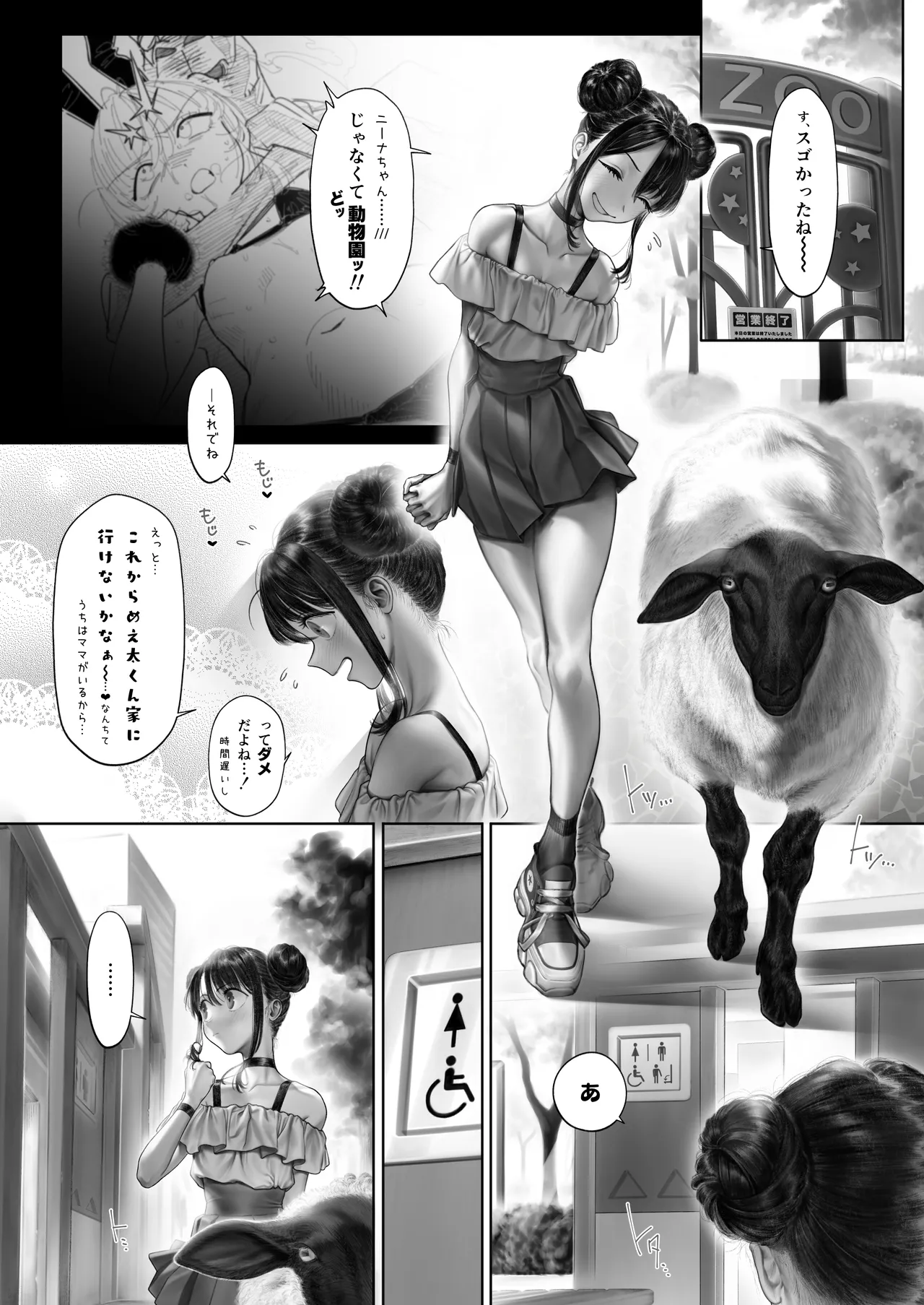 ひつじのきもちいい+After+もっとAfter Page.22