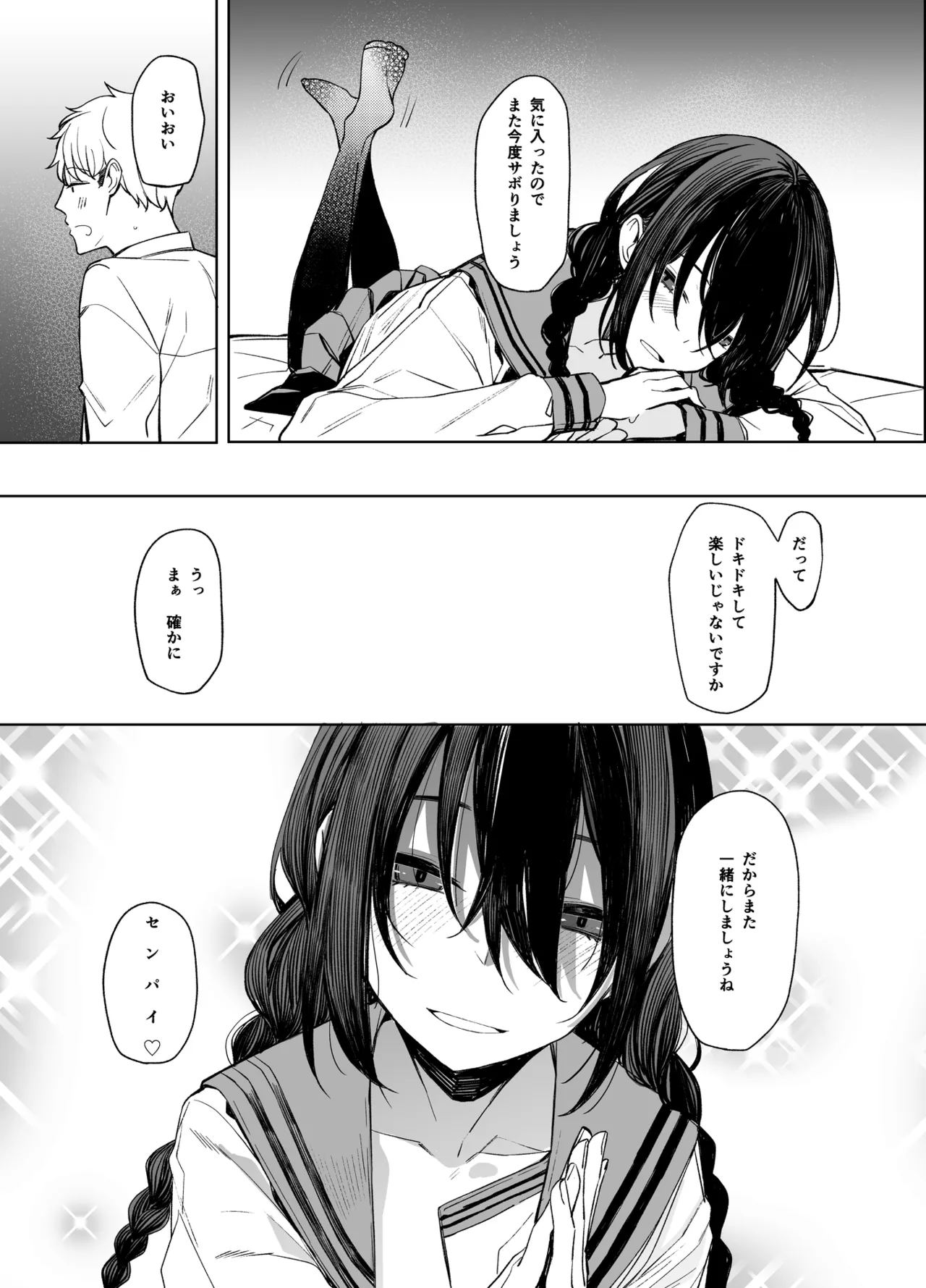 後輩ちゃんとエロいことする本 Page.24