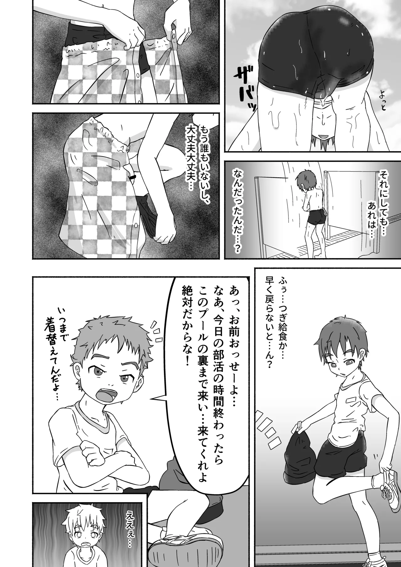 ボクの×××が狙われてます！（田中太郎） Page.11