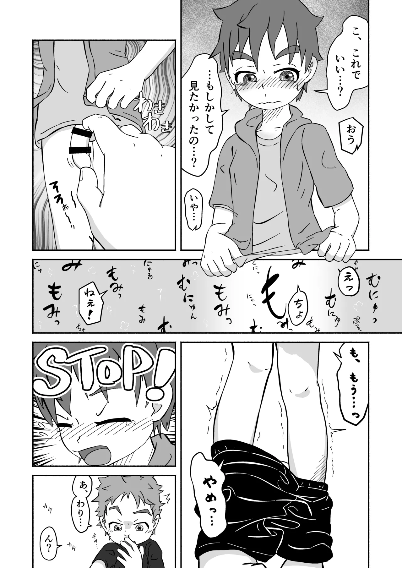 ボクの×××が狙われてます！（田中太郎） Page.19