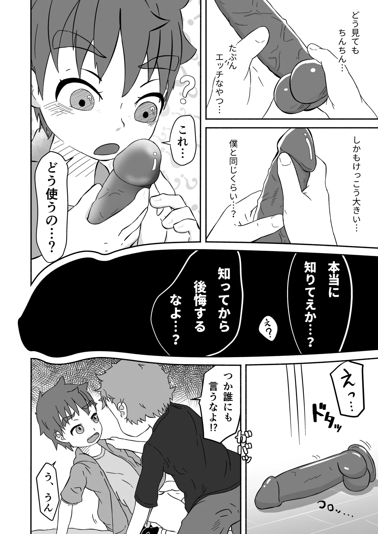 ボクの×××が狙われてます！（田中太郎） Page.21