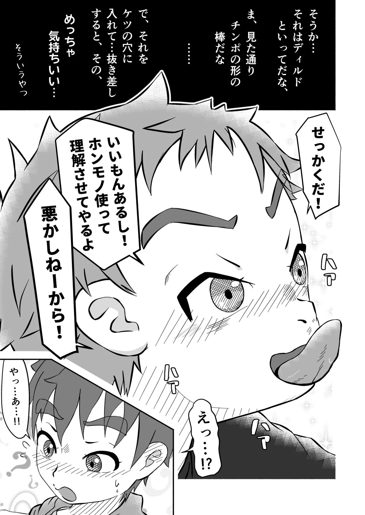 ボクの×××が狙われてます！（田中太郎） Page.22