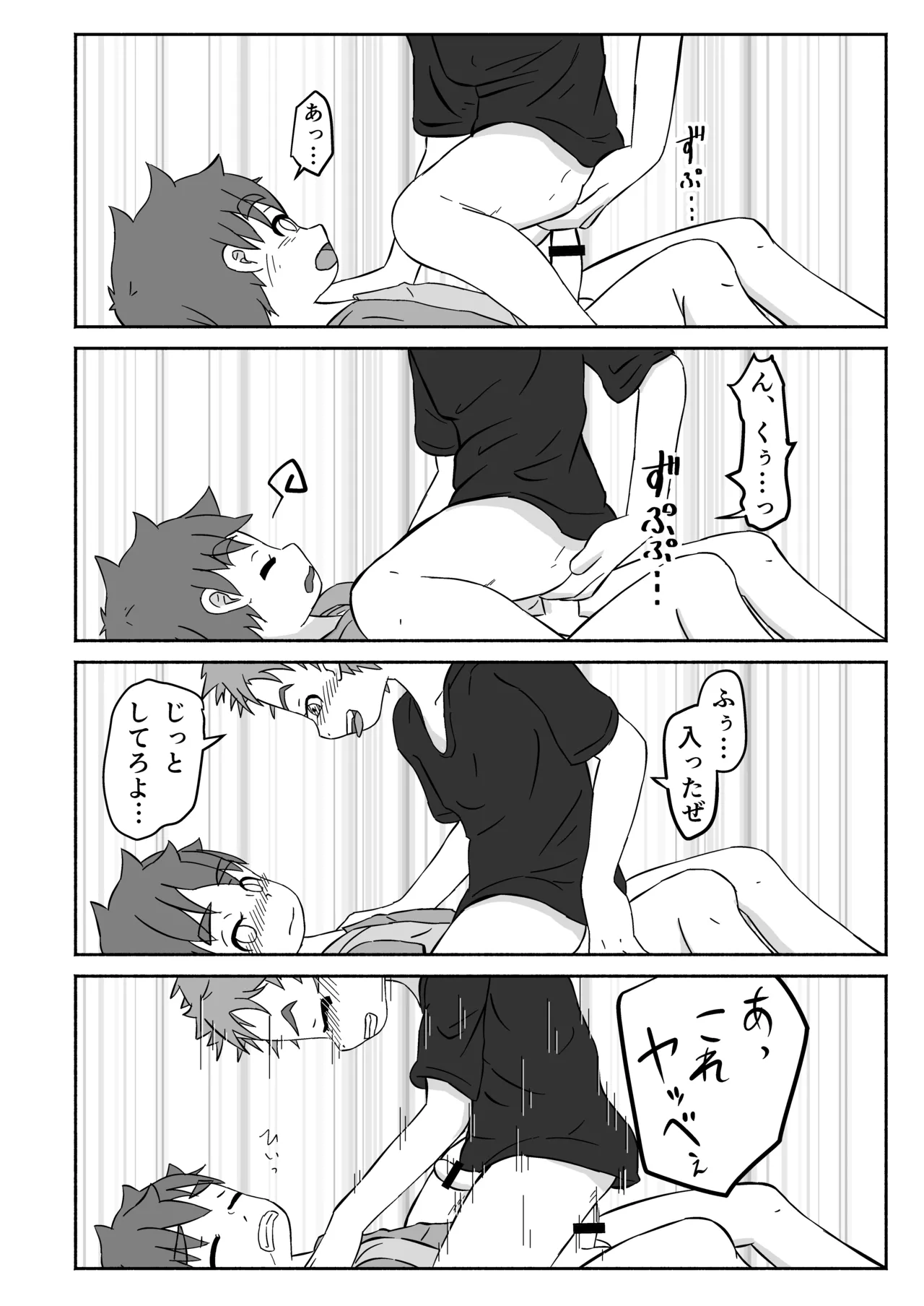 ボクの×××が狙われてます！（田中太郎） Page.25