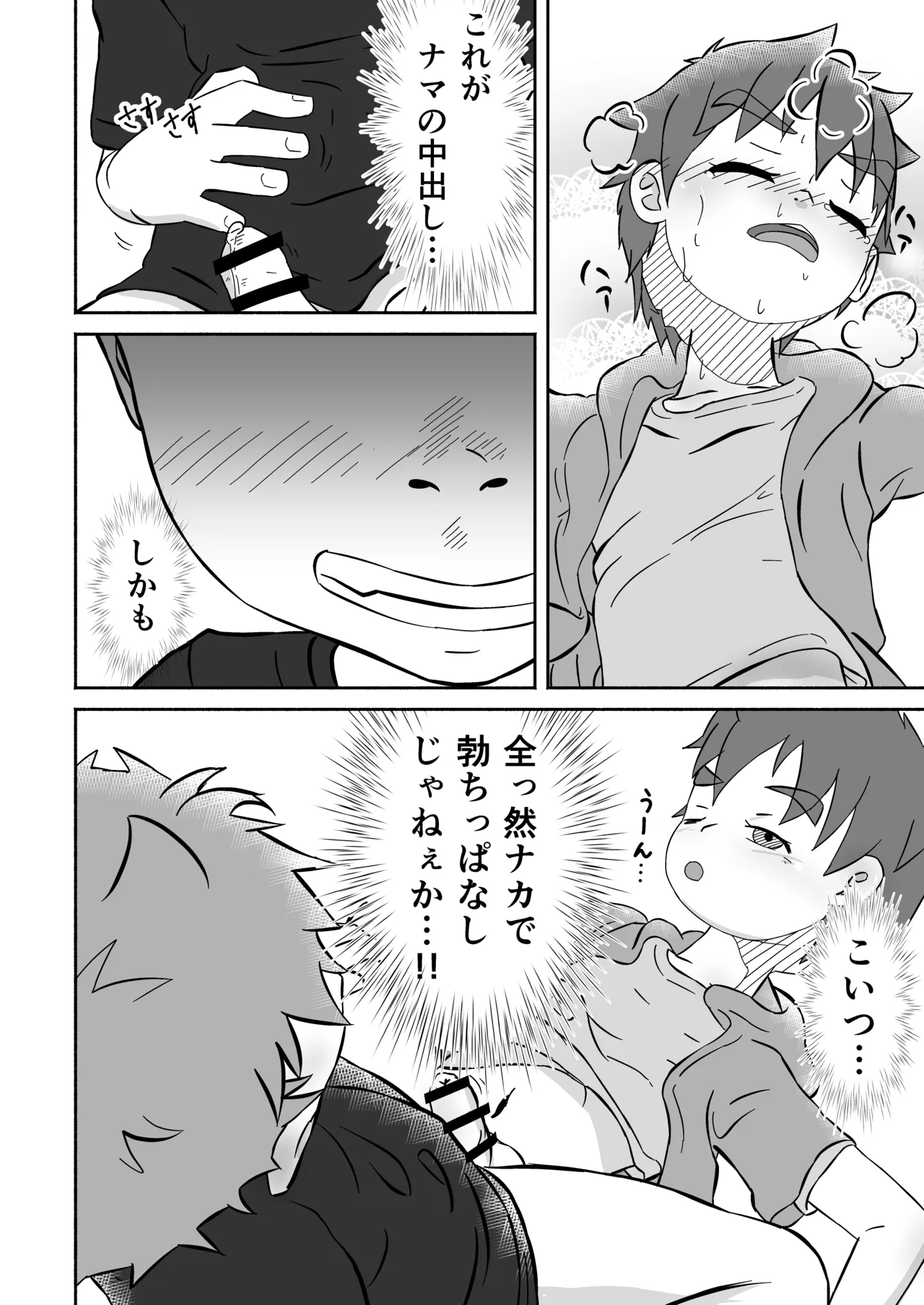 ボクの×××が狙われてます！（田中太郎） Page.27