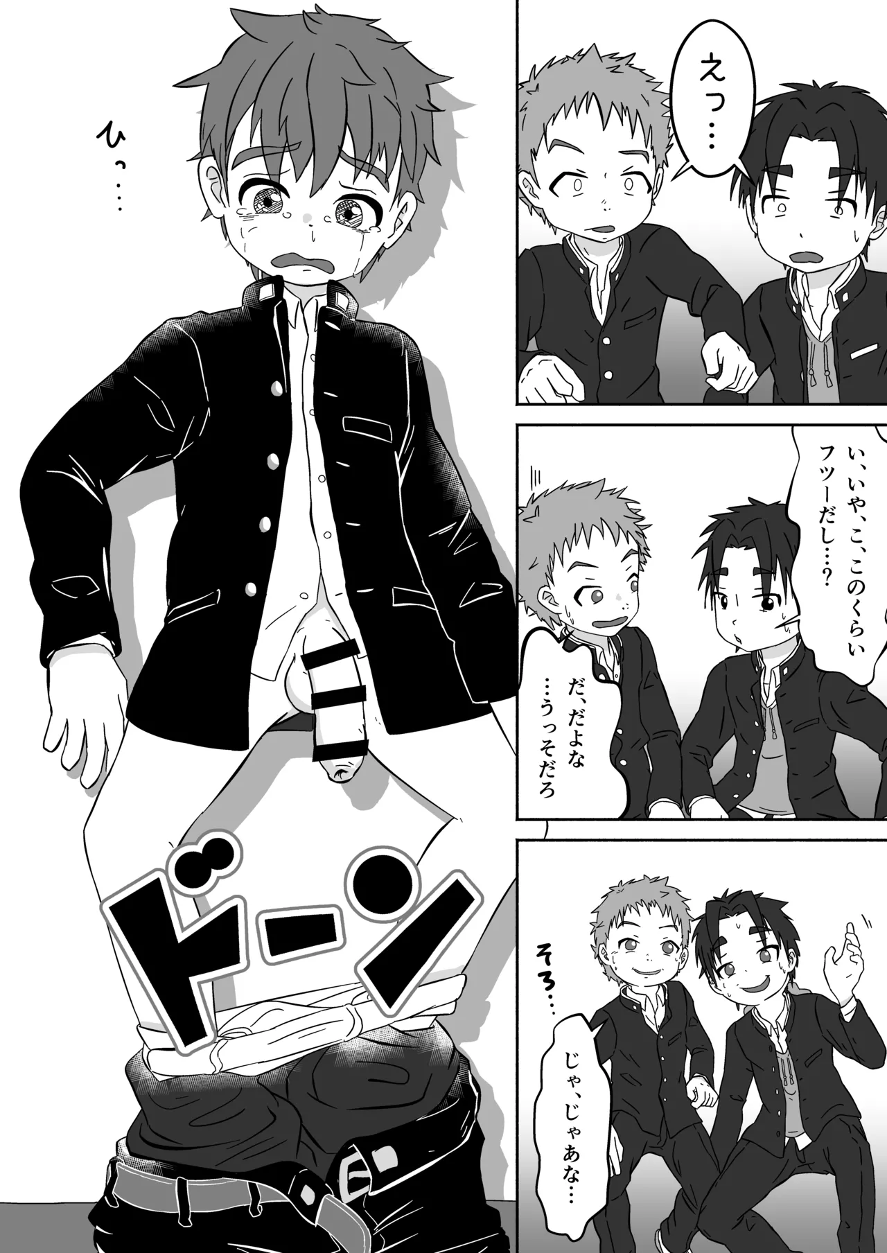 ボクの×××が狙われてます！（田中太郎） Page.5