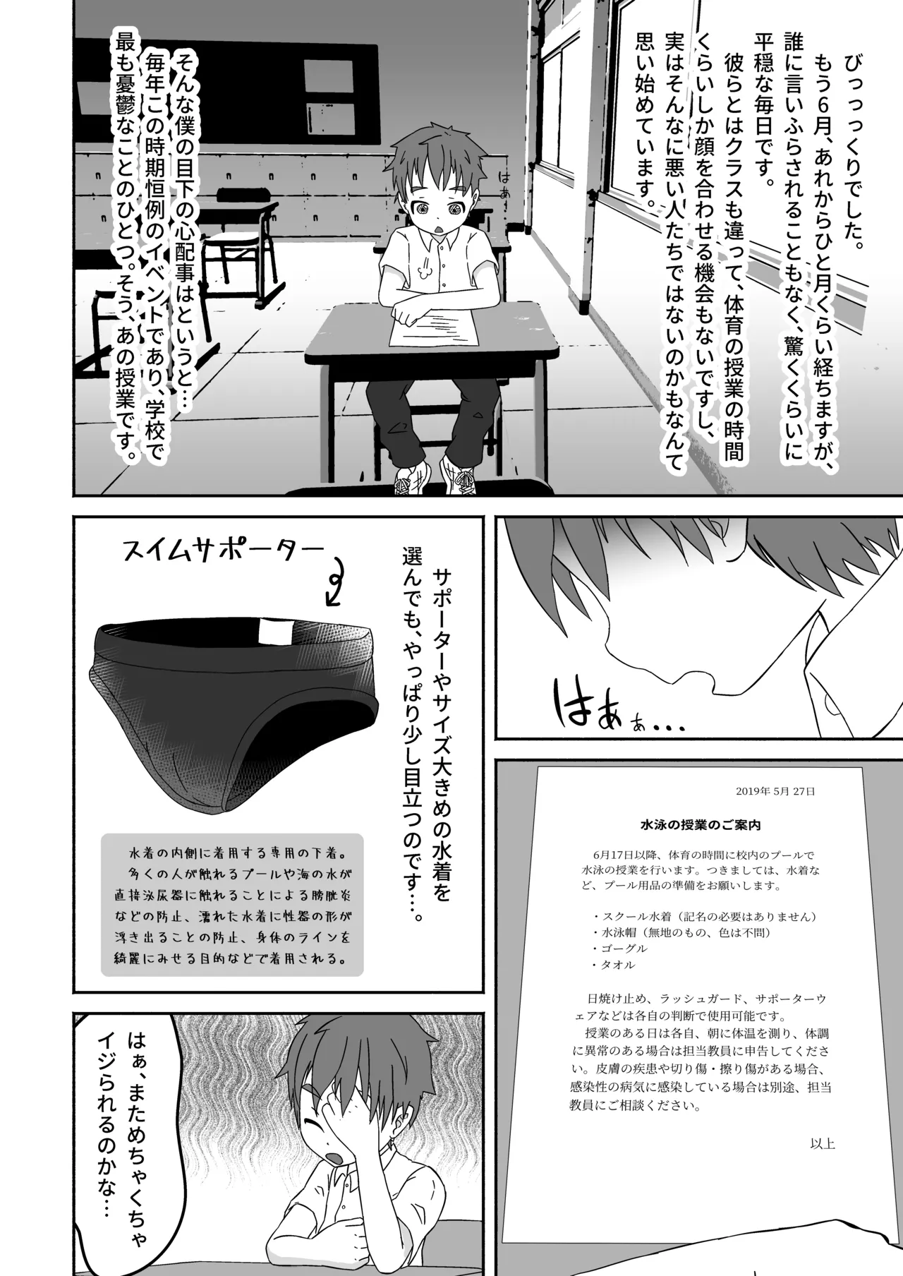 ボクの×××が狙われてます！（田中太郎） Page.7