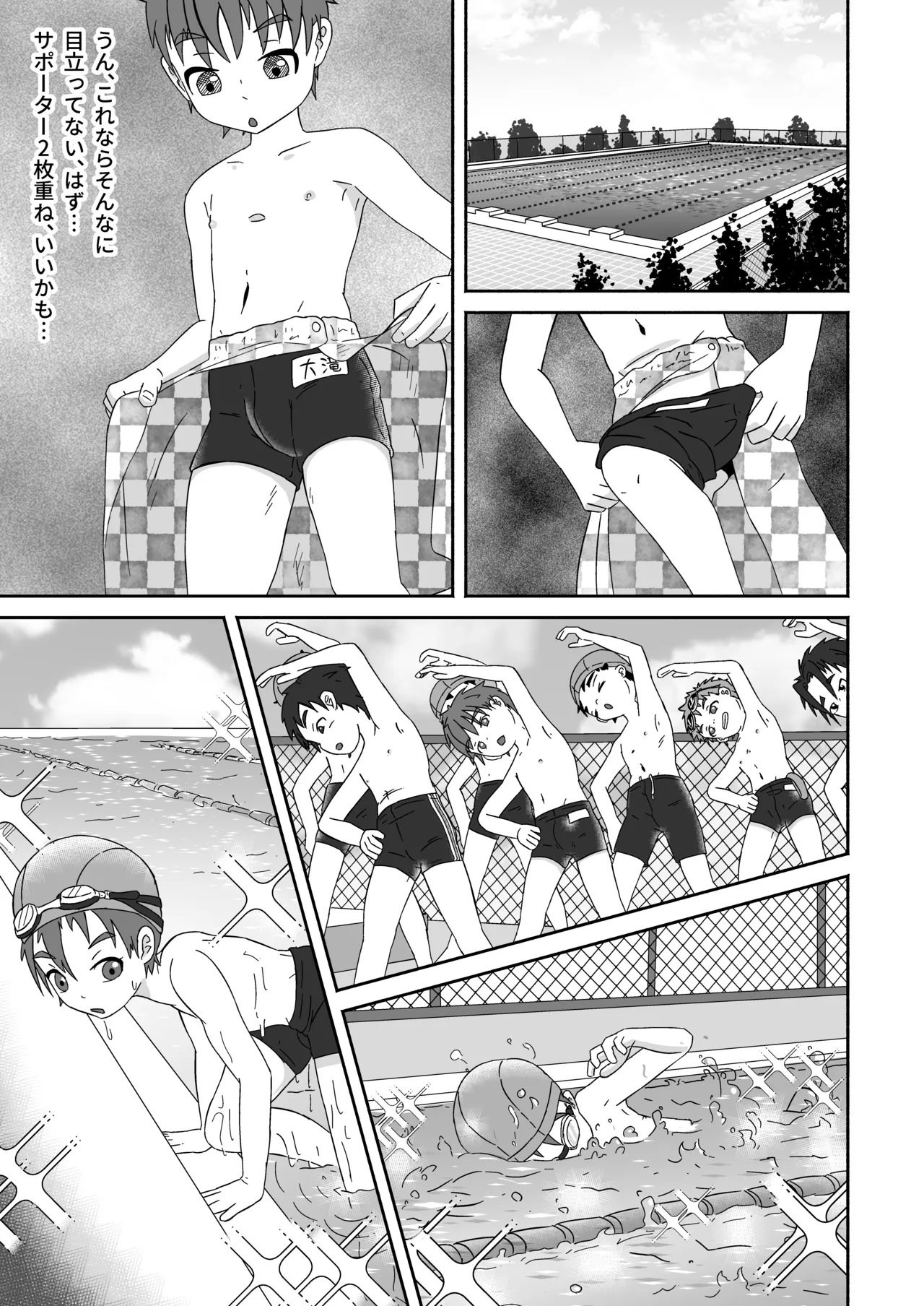 ボクの×××が狙われてます！（田中太郎） Page.8