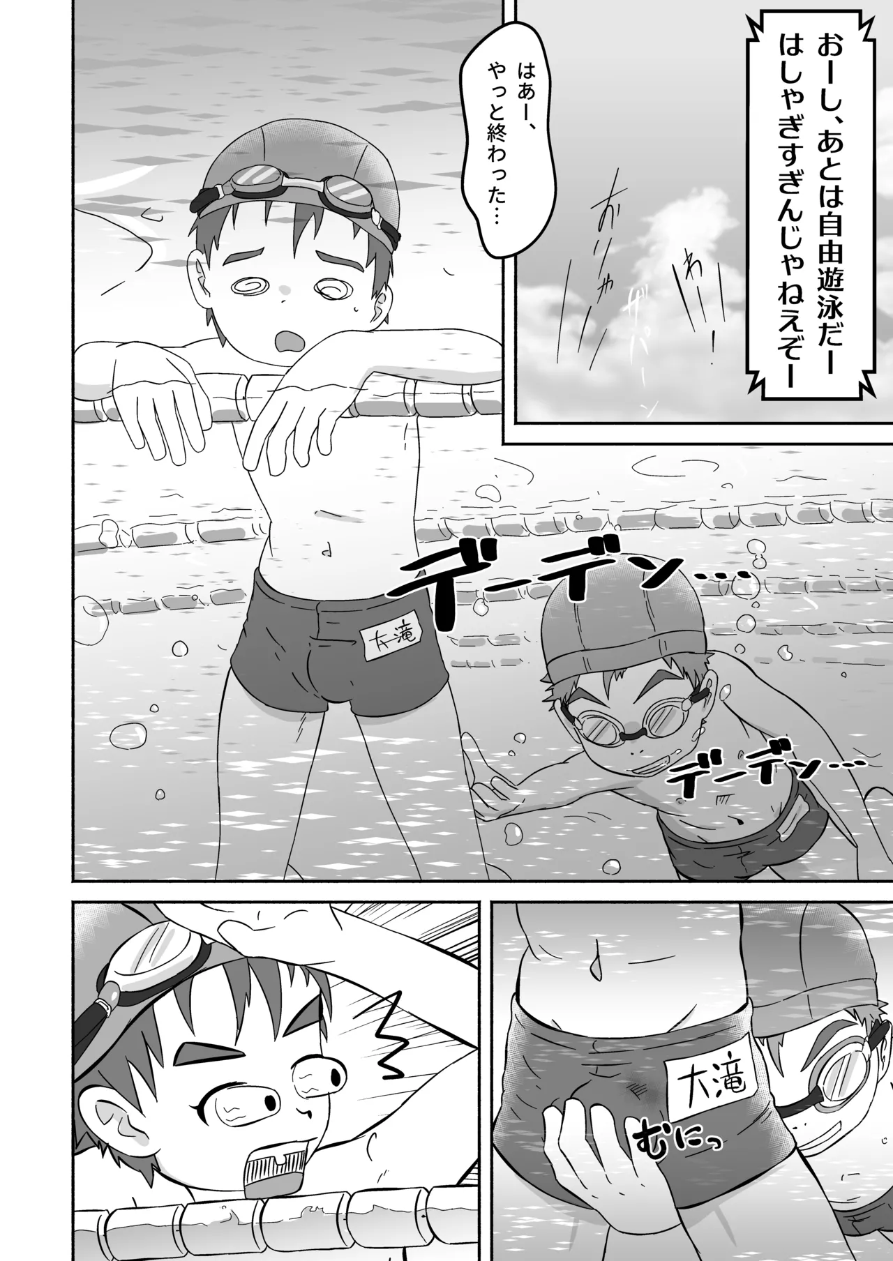 ボクの×××が狙われてます！（田中太郎） Page.9