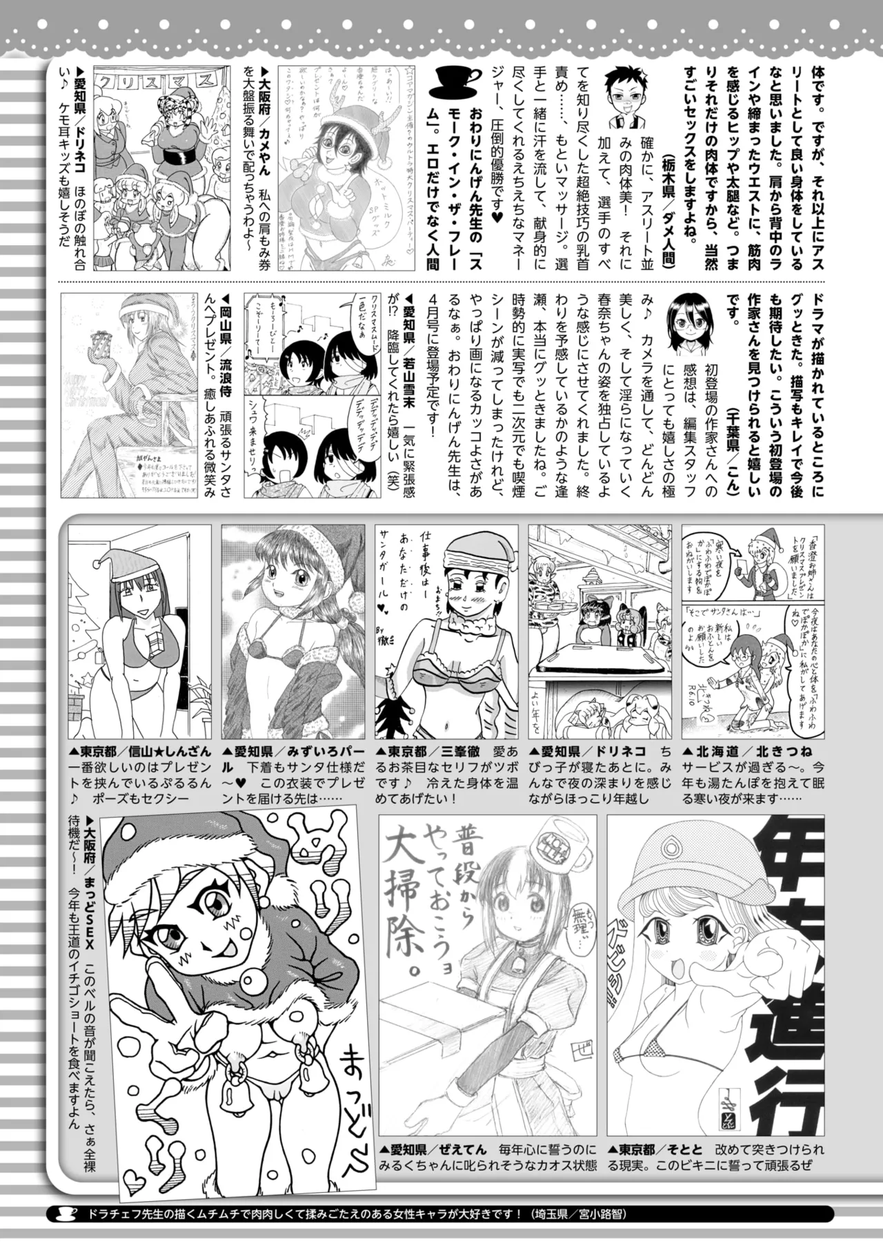 コミックホットミルク 2025年1月号 Page.400