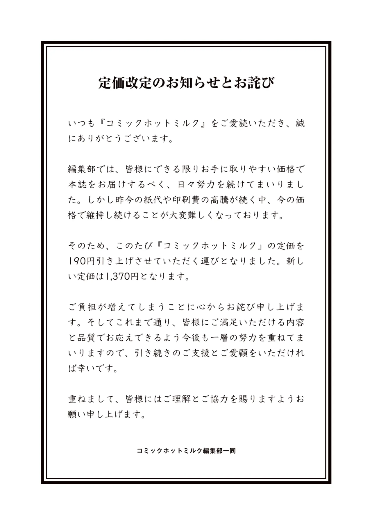 コミックホットミルク 2025年1月号 Page.405