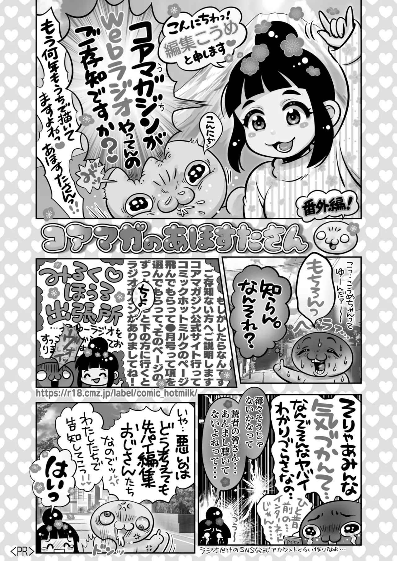 コミックホットミルク 2025年1月号 Page.416