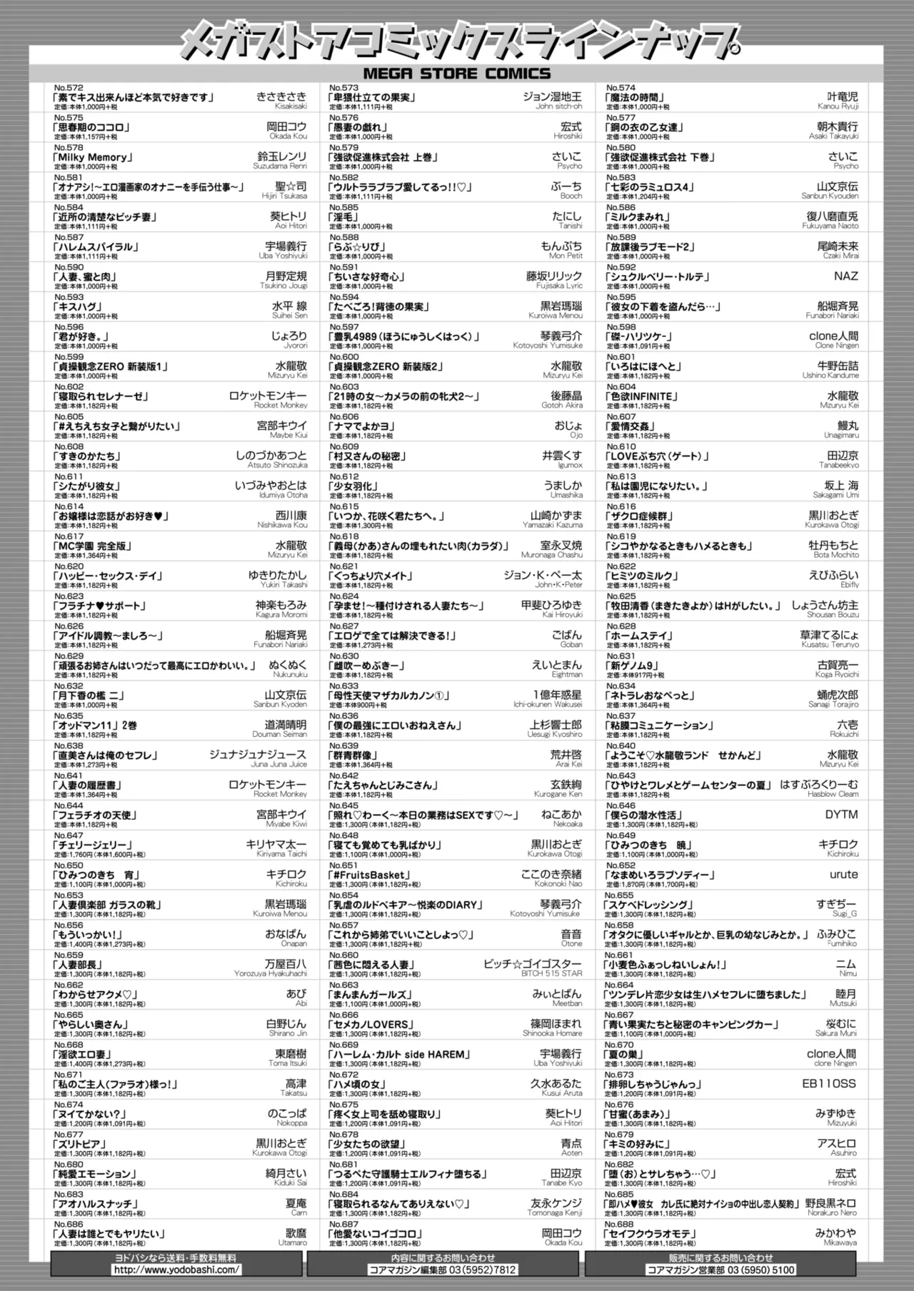 コミックホットミルク 2025年1月号 Page.424