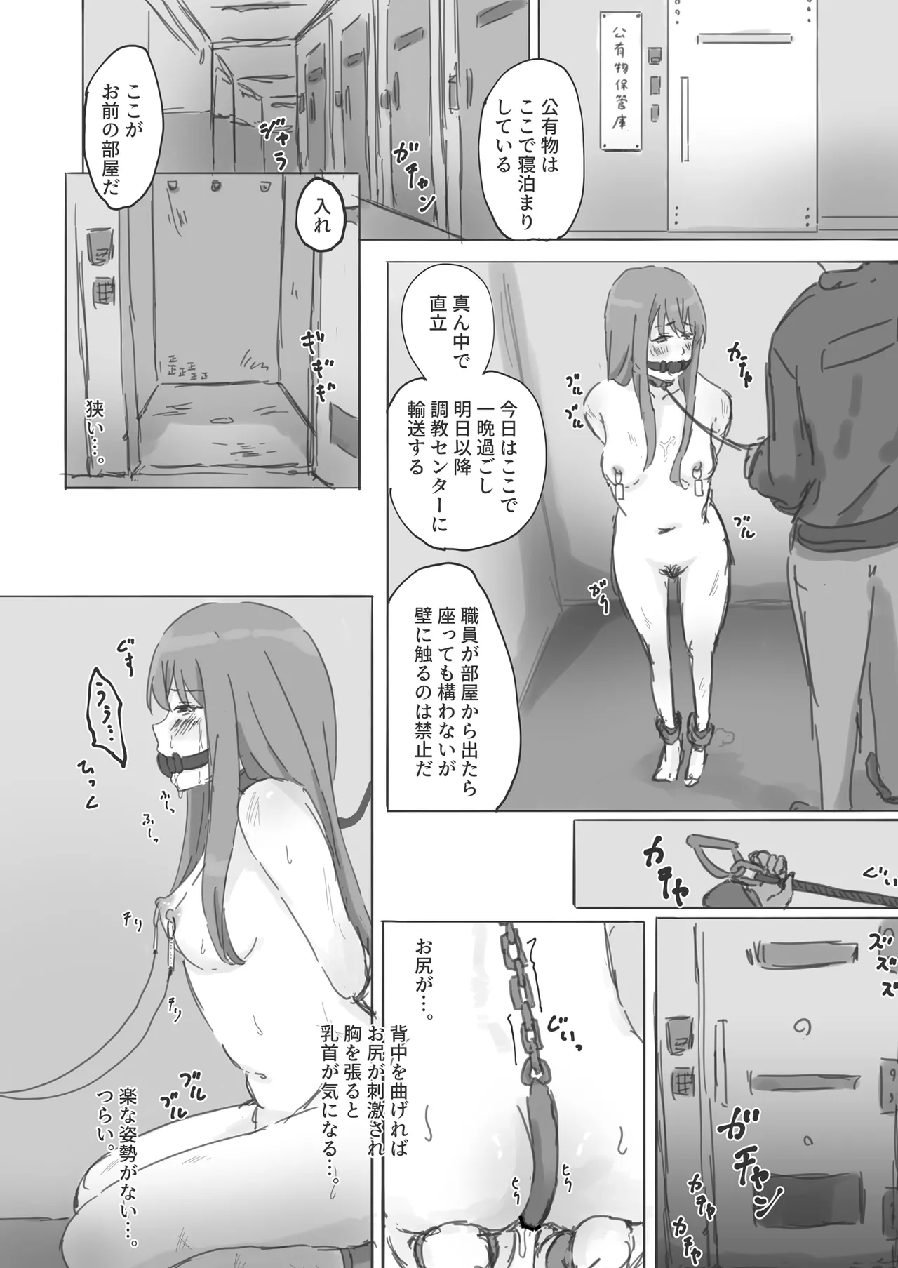 公有物少女外伝 夏の終わりに + 公有物を使ったオナサポ案 ~同人誌お口奉仕編~ Page.18