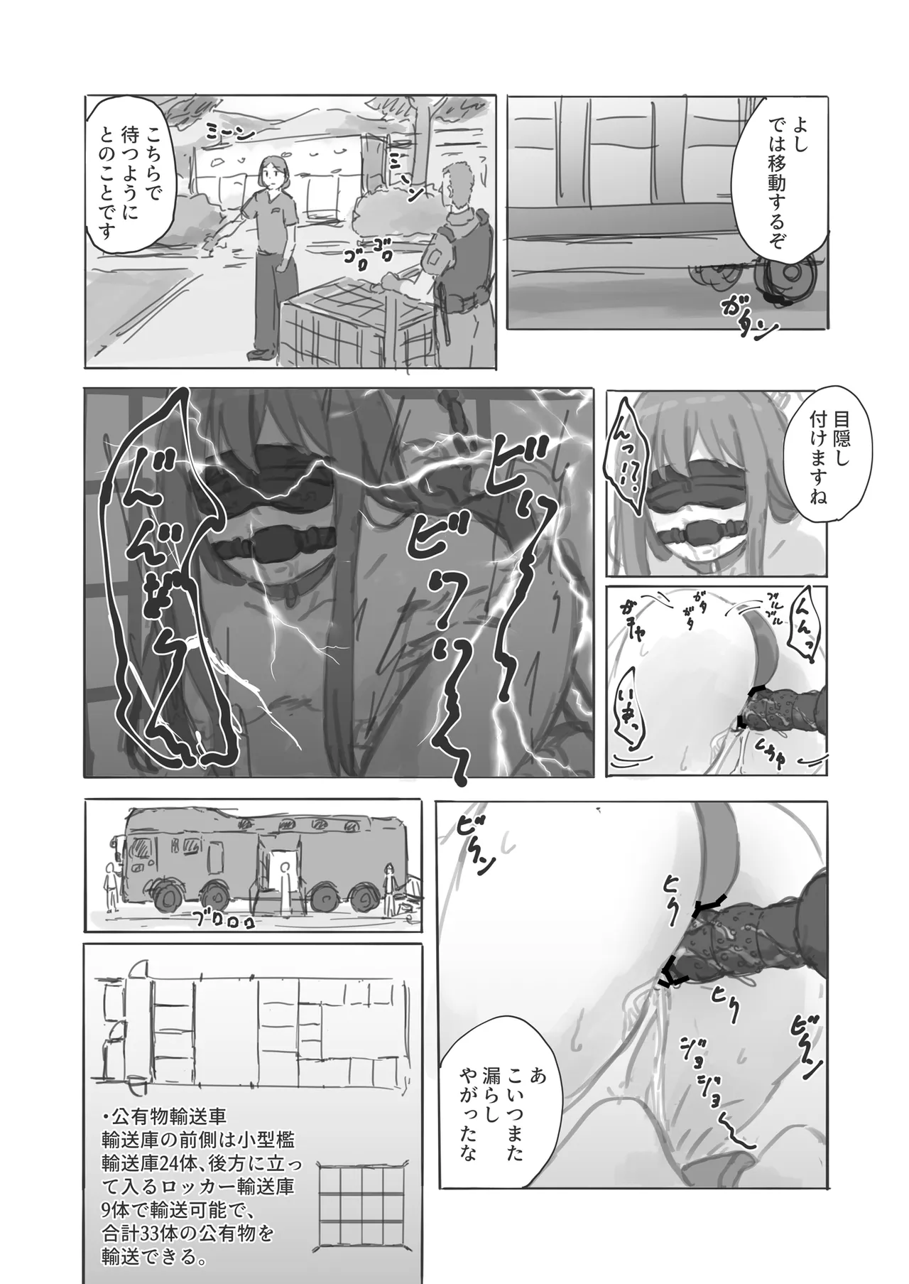 公有物少女外伝 夏の終わりに + 公有物を使ったオナサポ案 ~同人誌お口奉仕編~ Page.24