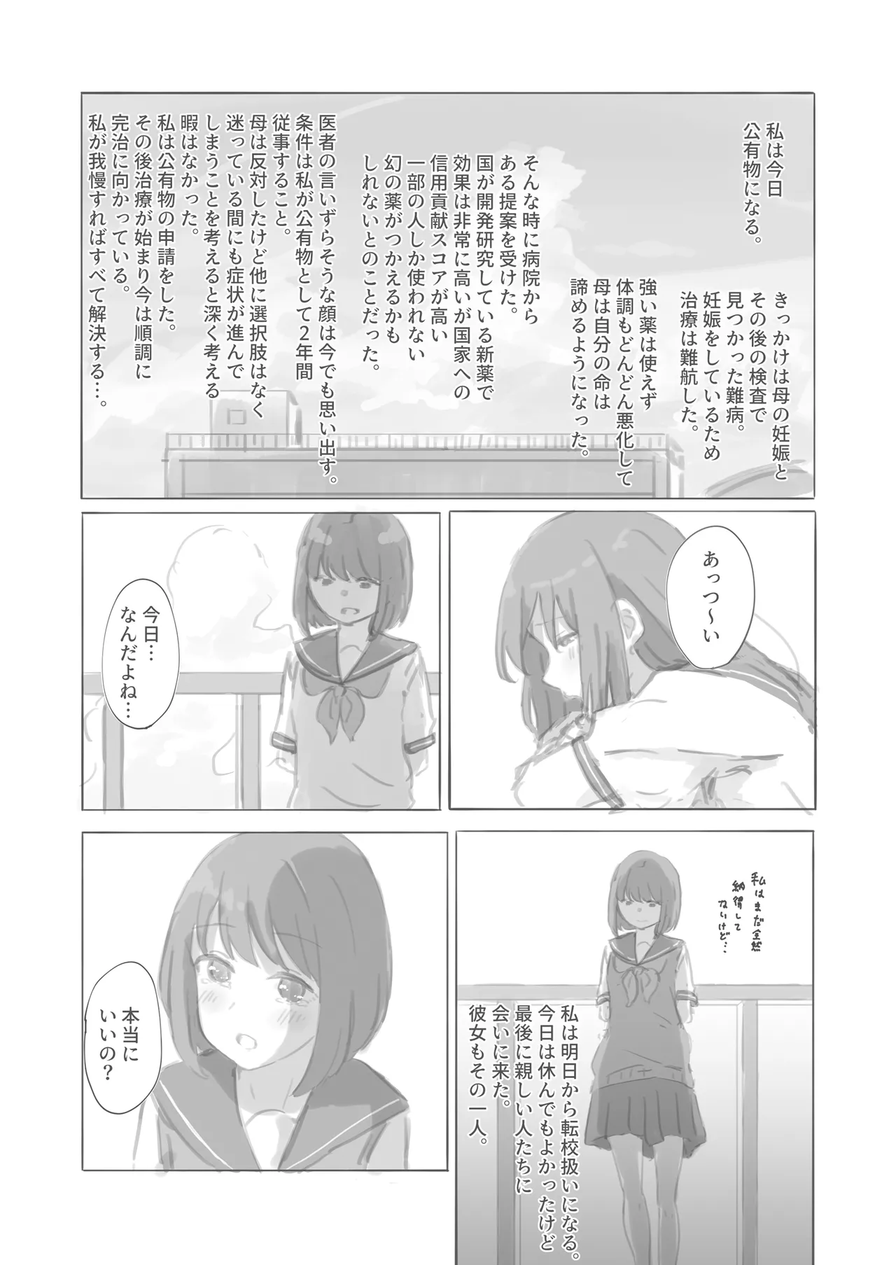 公有物少女外伝 夏の終わりに + 公有物を使ったオナサポ案 ~同人誌お口奉仕編~ Page.6