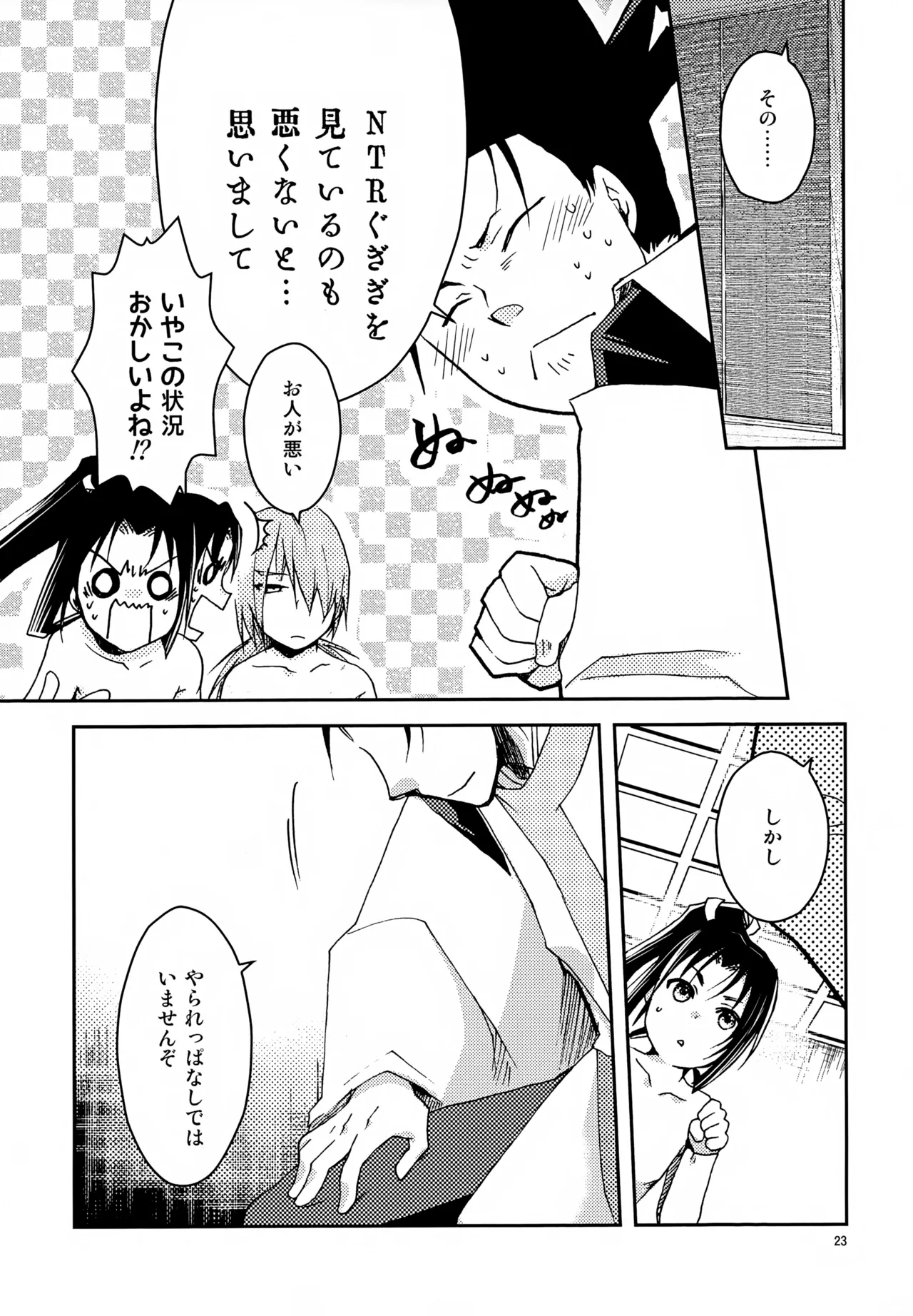 い稚児みるく Page.23